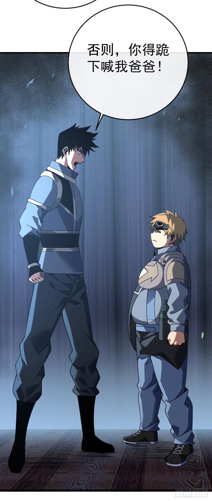《命轮之主！当异变降临人间》第115话 能不能给点力啊！ 第41页
