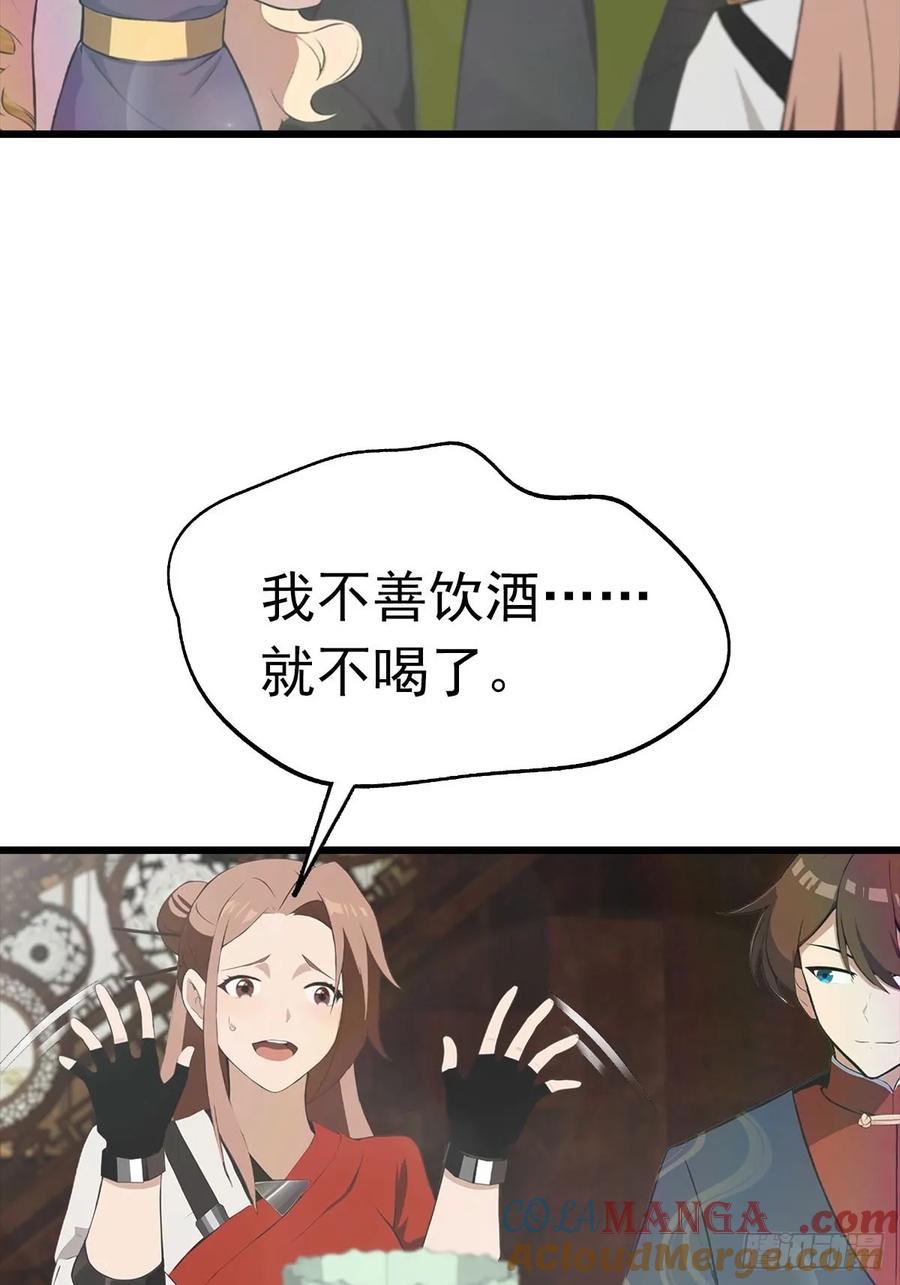 修仙归来在校园 第二季 - 第163话 幽冥酒引发的血案 - 第31张图