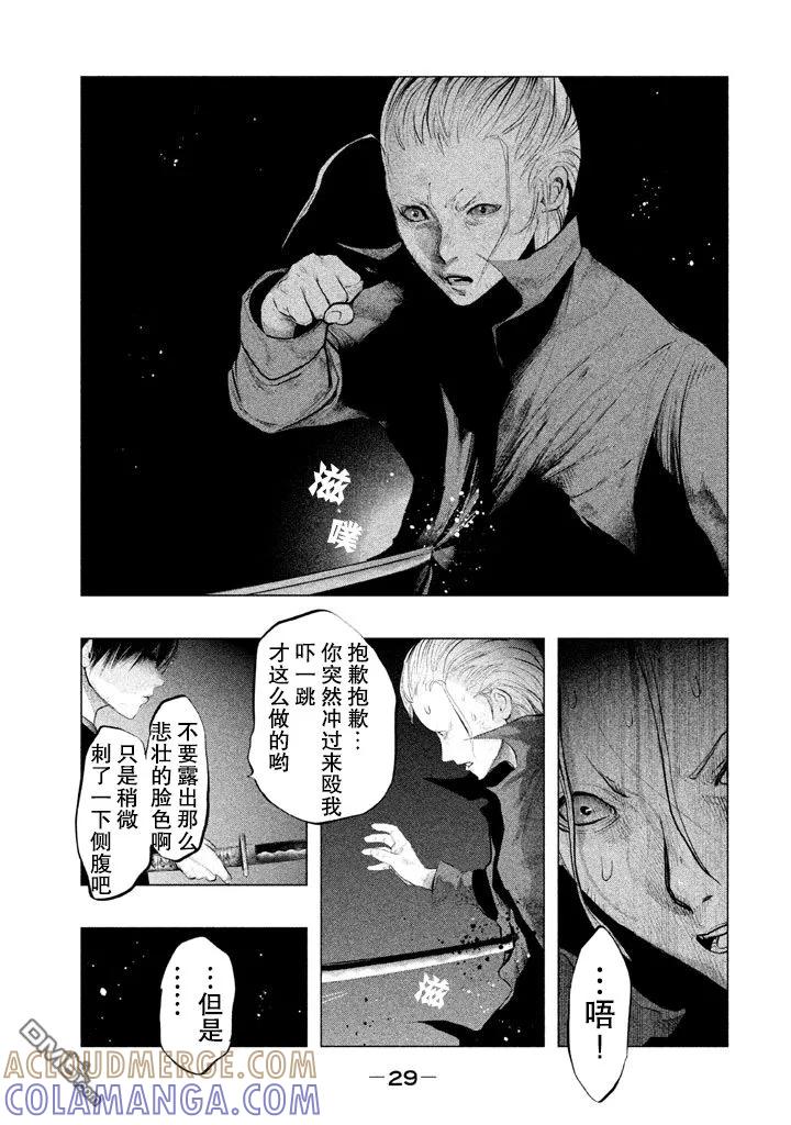 《当无火葬场的小镇里钟声鸣响时》第125话 你这家伙是谁 第11页