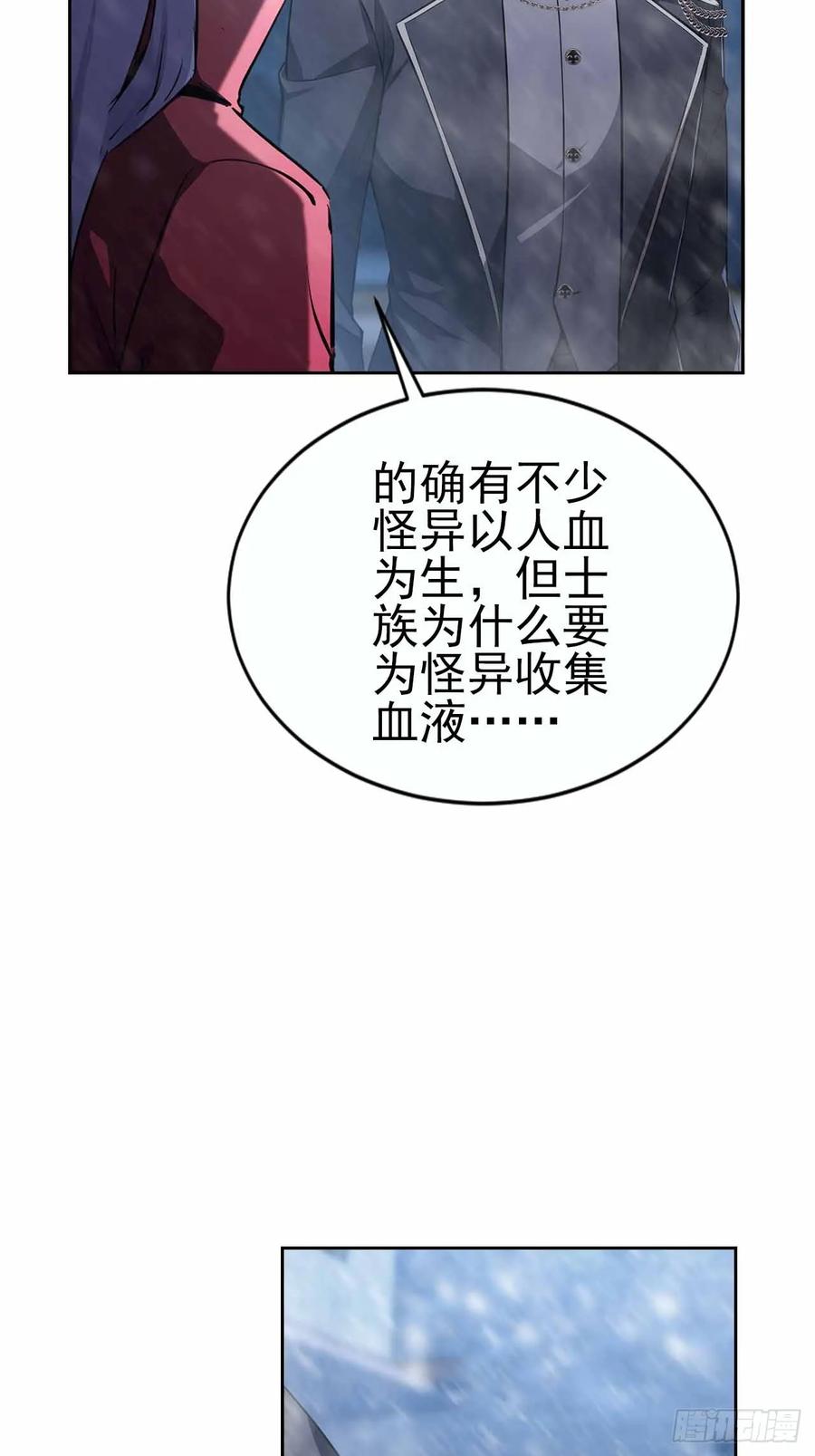 《诡异游戏：我靠亿万功德氪通关》第126话 统一战线 第8页