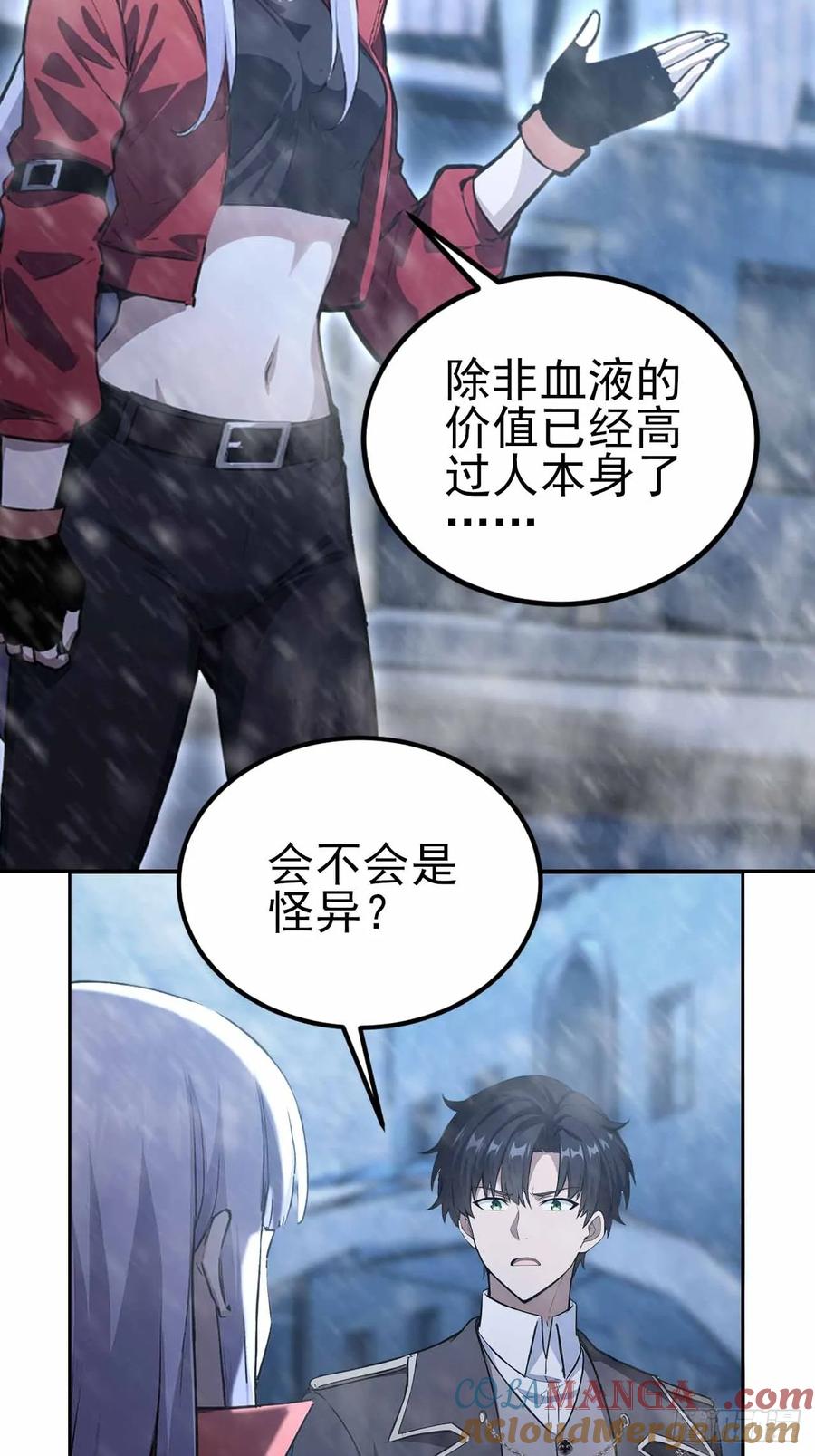 《诡异游戏：我靠亿万功德氪通关》第126话 统一战线 第7页
