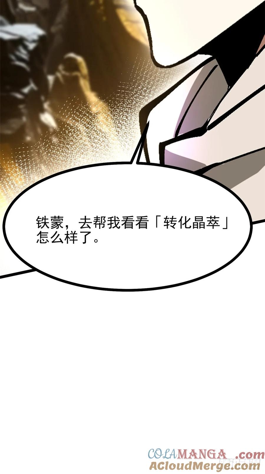 《我真不想学禁咒》第125话 第58页