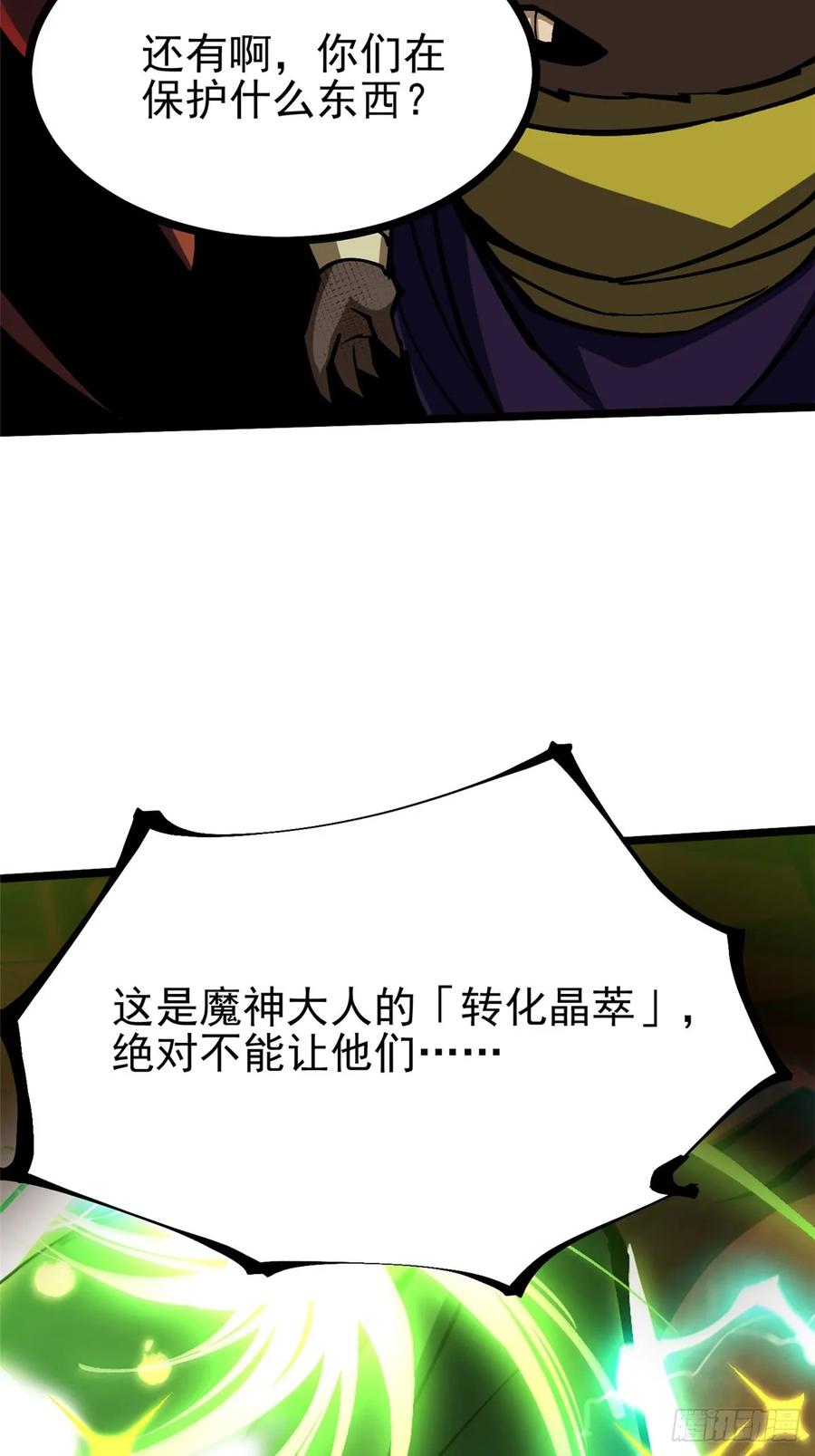 《我真不想学禁咒》第125话 第66页