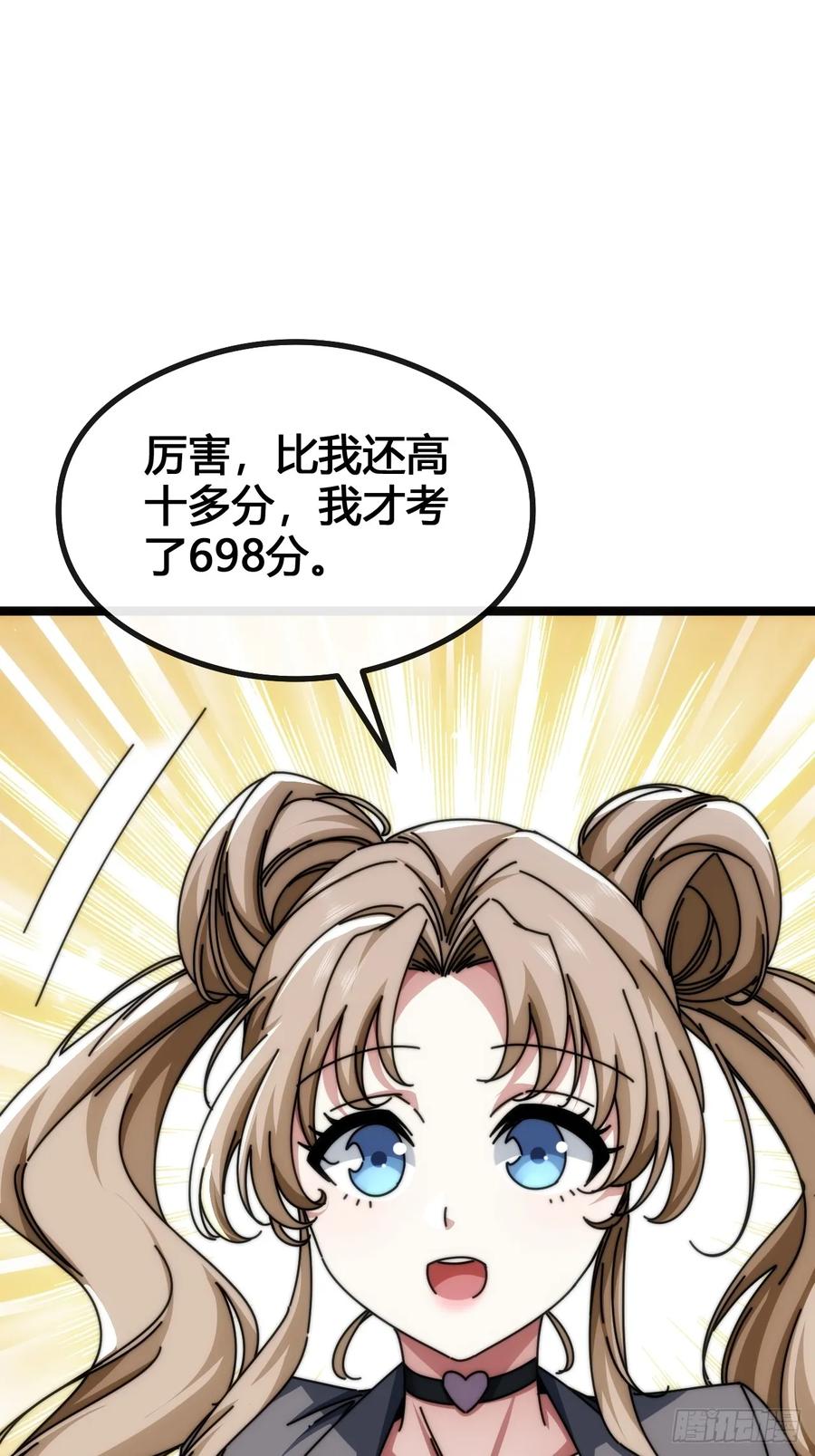 《从零开始无限进化》装哔盛宴 第40页