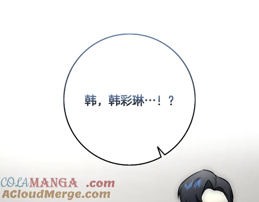 《一键三连后，我无敌了》第13话 高价拍卖 第105页