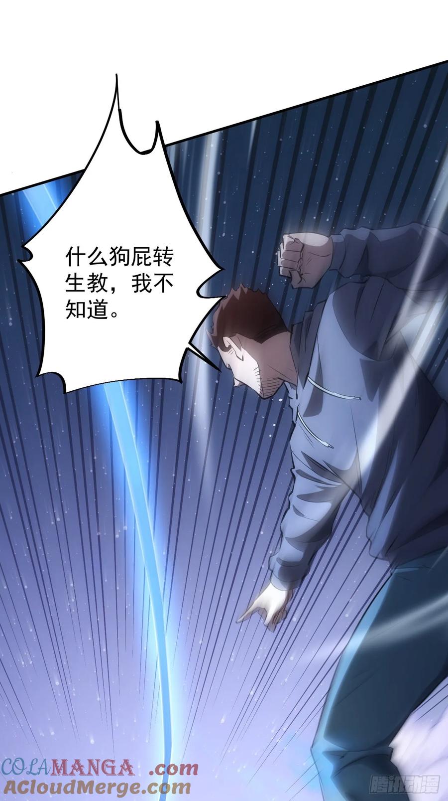 《诡异游戏：我靠亿万功德氪通关》第12话 第一个BOSS 第37页