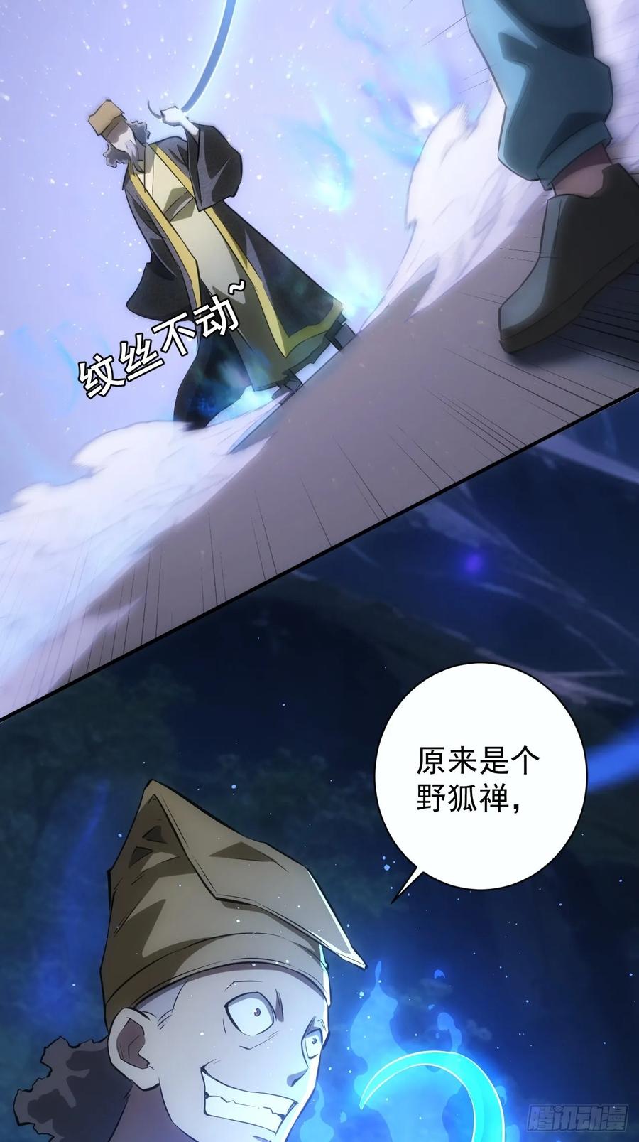 《诡异游戏：我靠亿万功德氪通关》第12话 第一个BOSS 第38页