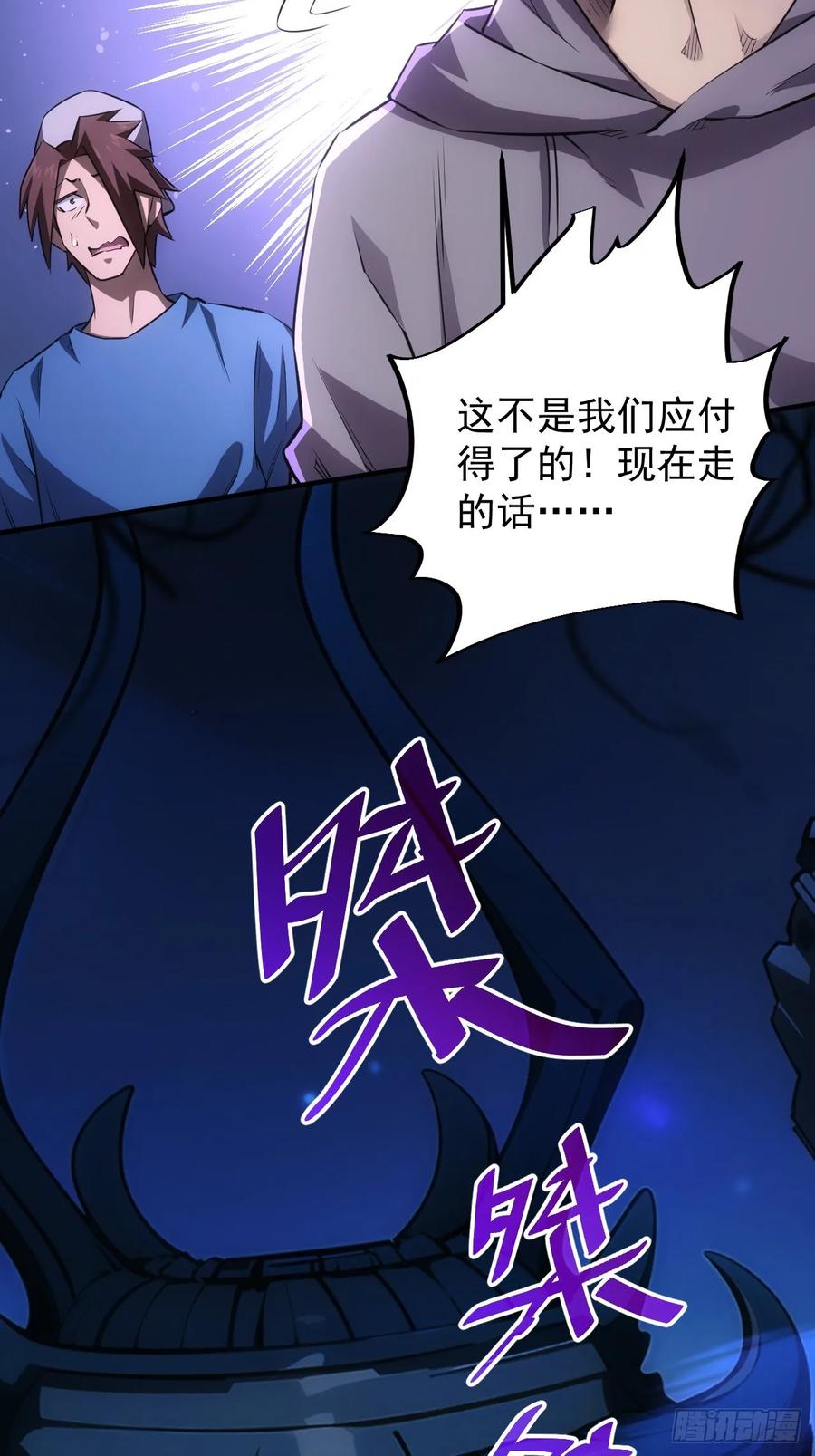 《诡异游戏：我靠亿万功德氪通关》第12话 第一个BOSS 第27页