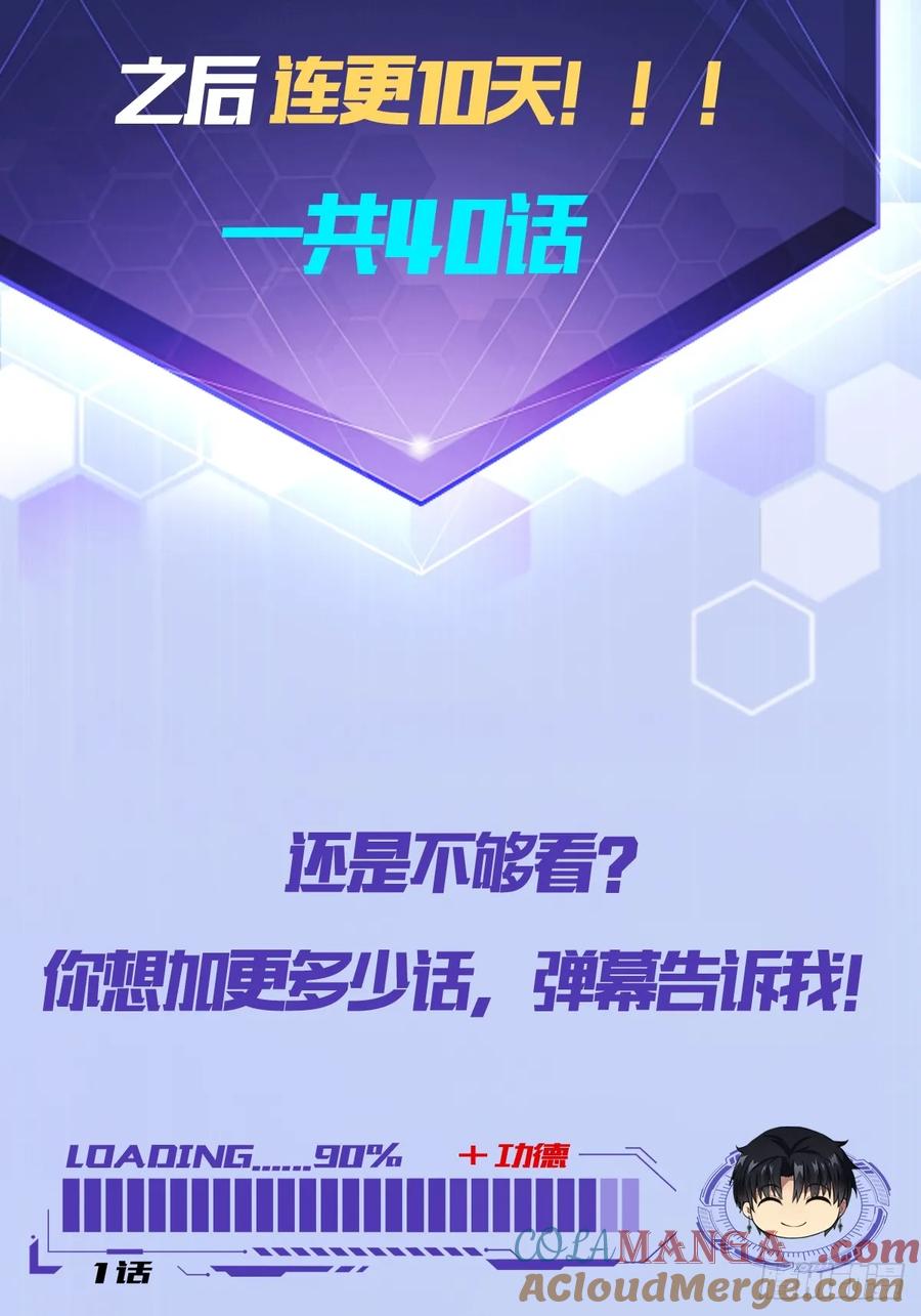 《诡异游戏：我靠亿万功德氪通关》第12话 第一个BOSS 第46页
