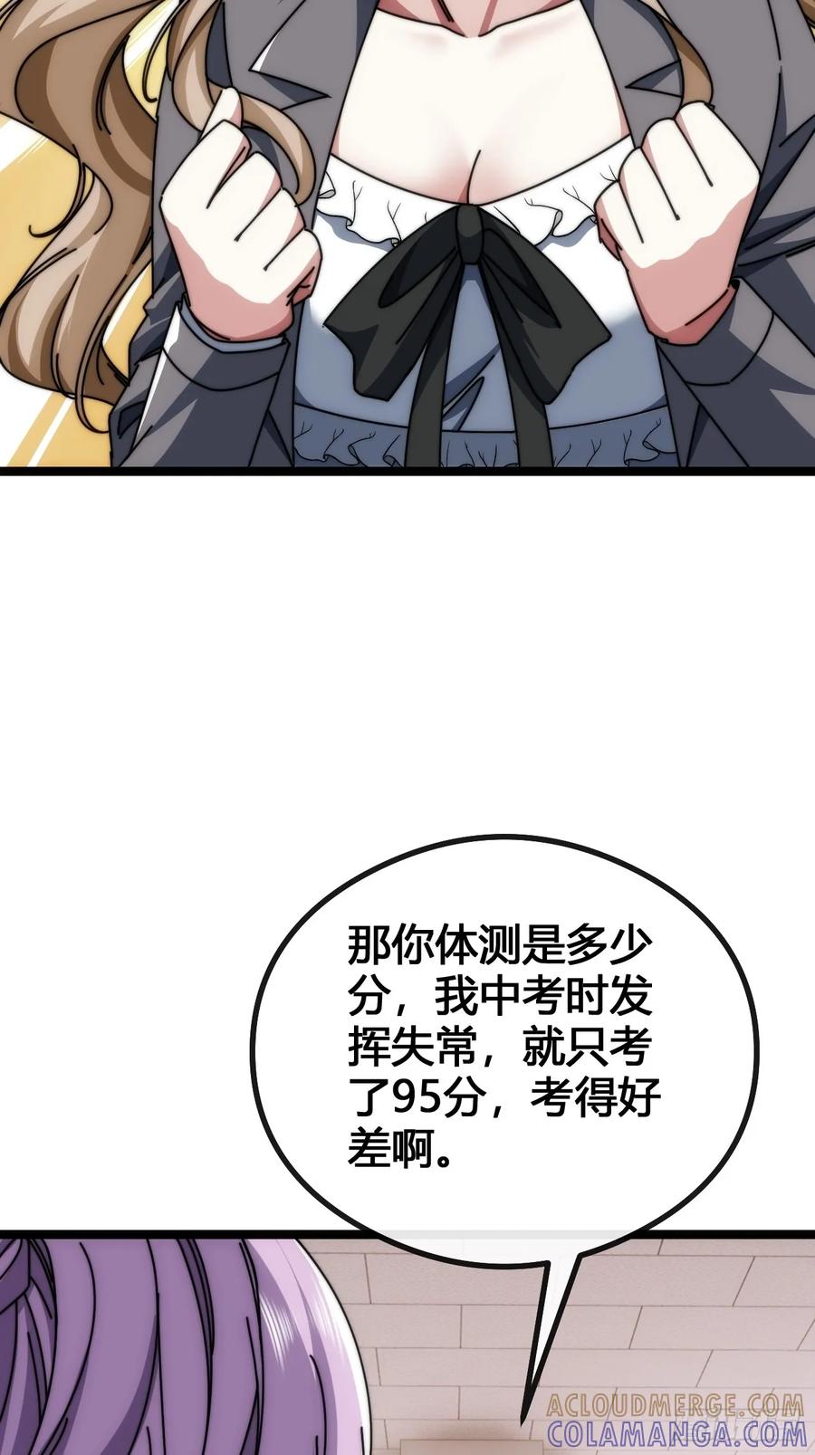 《从零开始无限进化》装哔盛宴 第41页