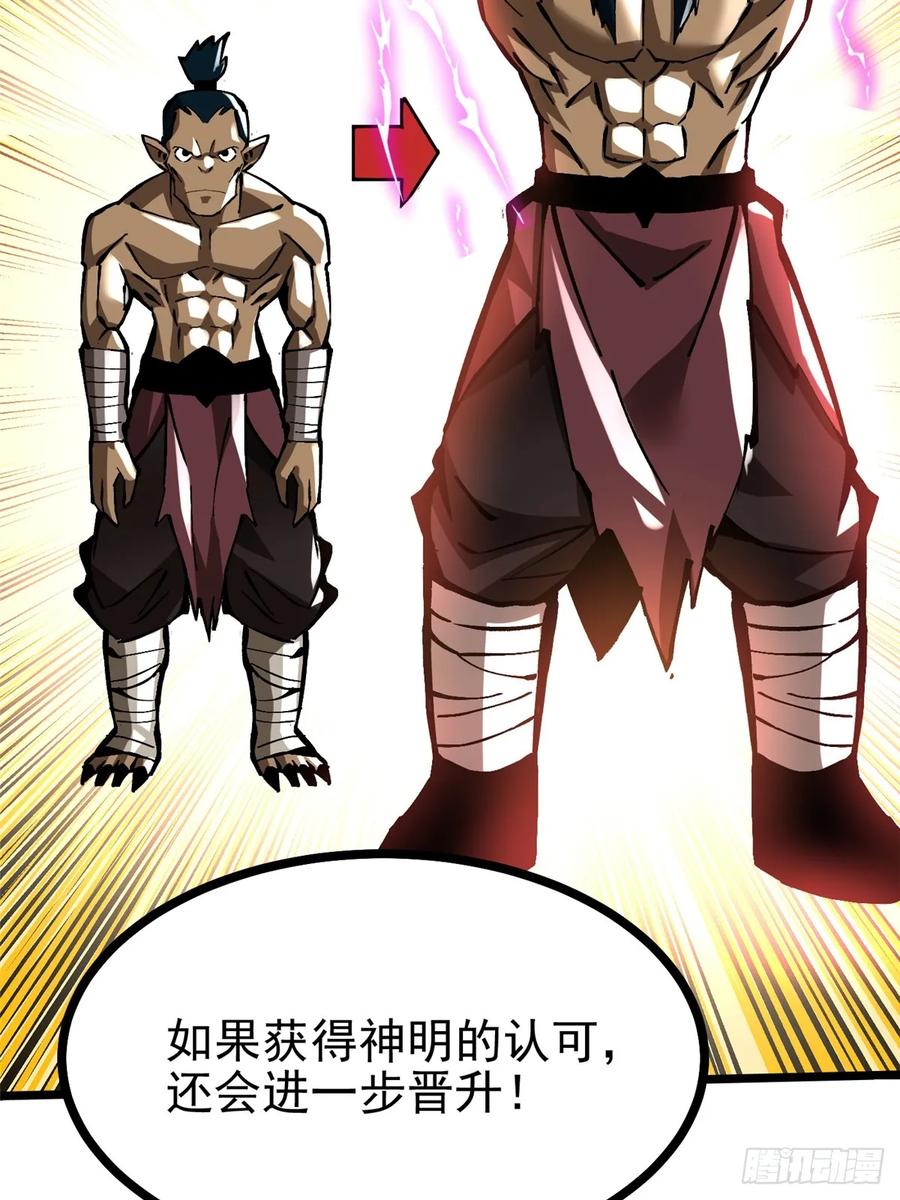 《我真不想学禁咒》第129话 第59页