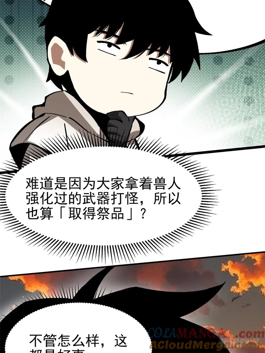 《我真不想学禁咒》第129话 第61页