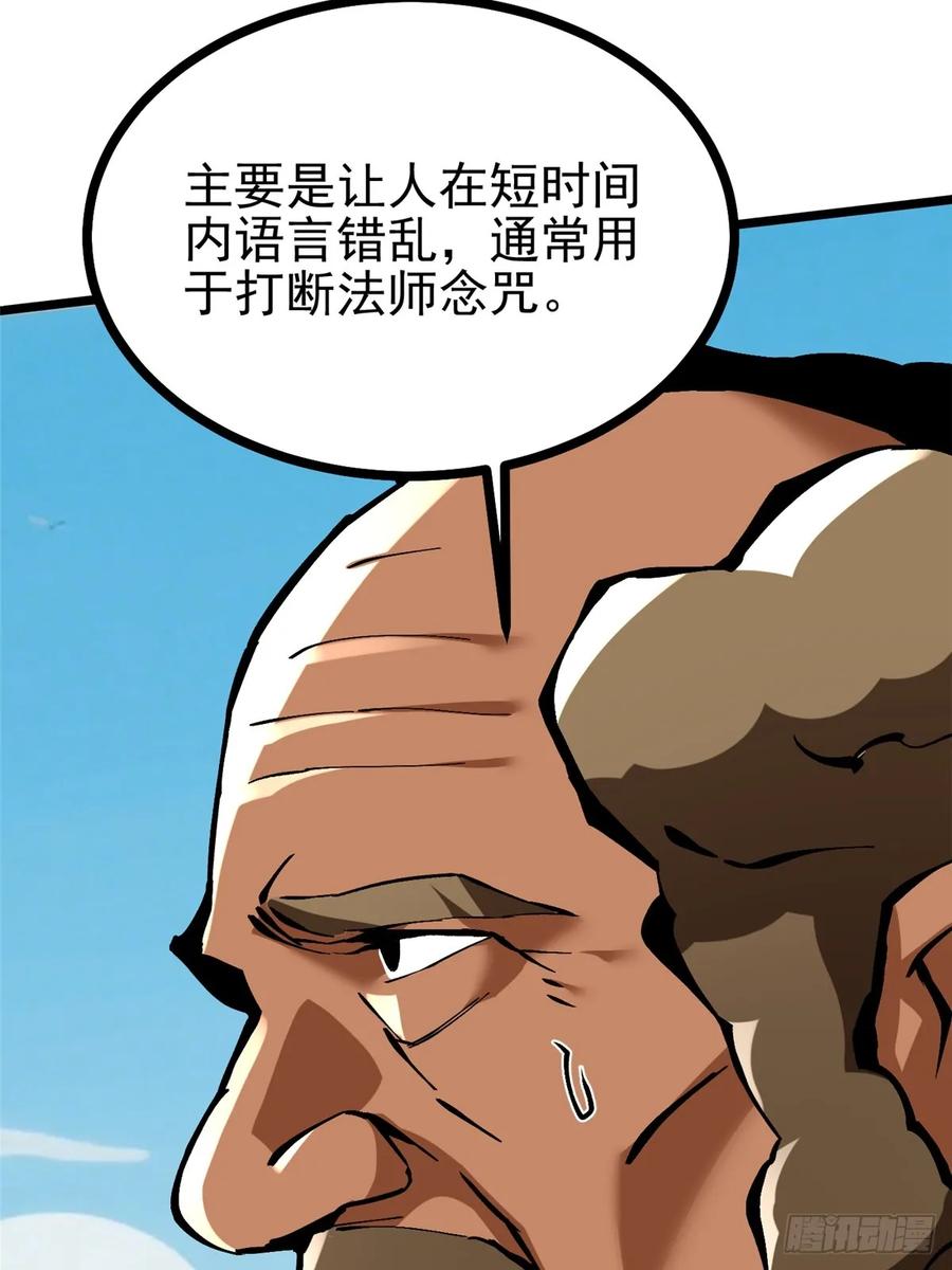 《我真不想学禁咒》第129话 第38页
