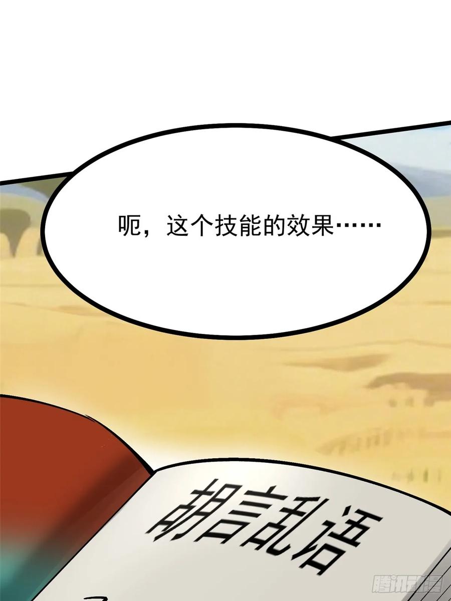 《我真不想学禁咒》第129话 第36页