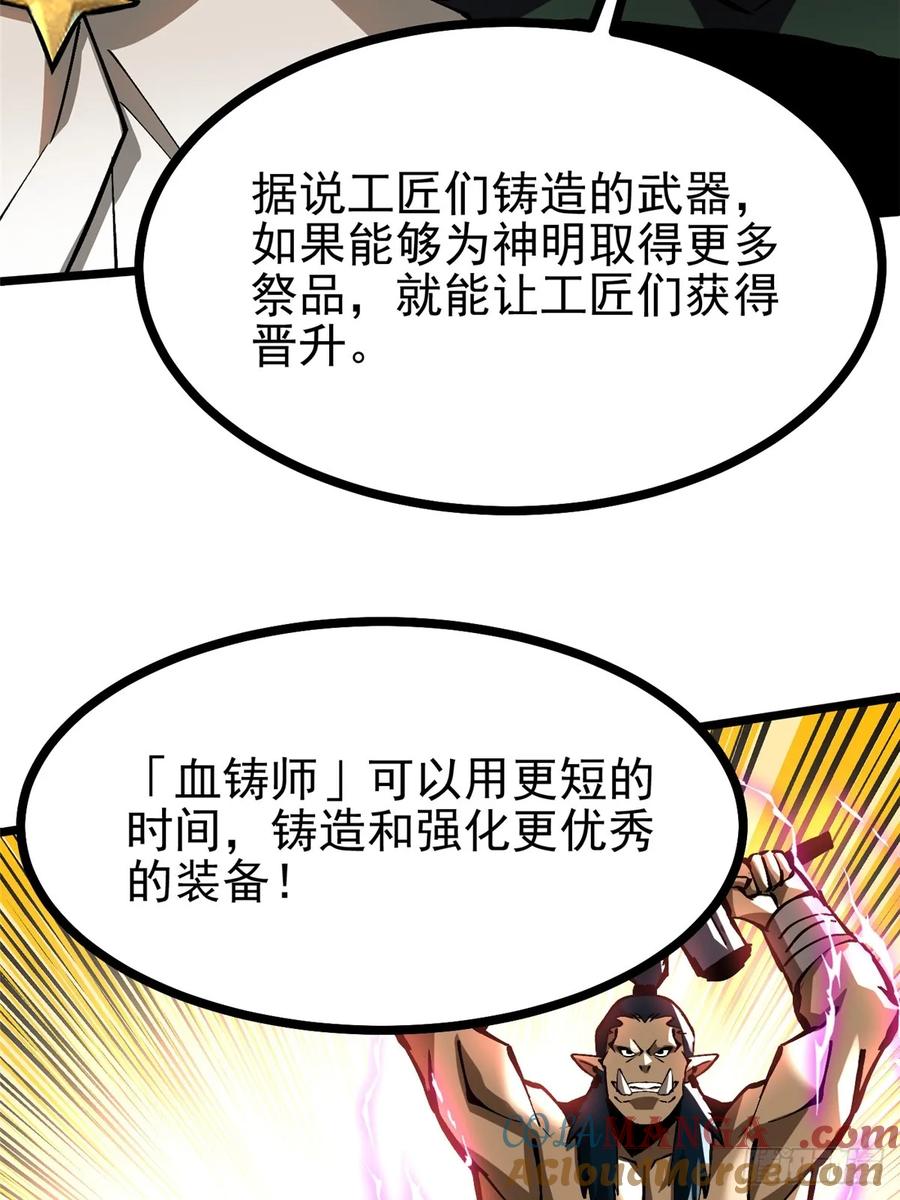 《我真不想学禁咒》第129话 第58页