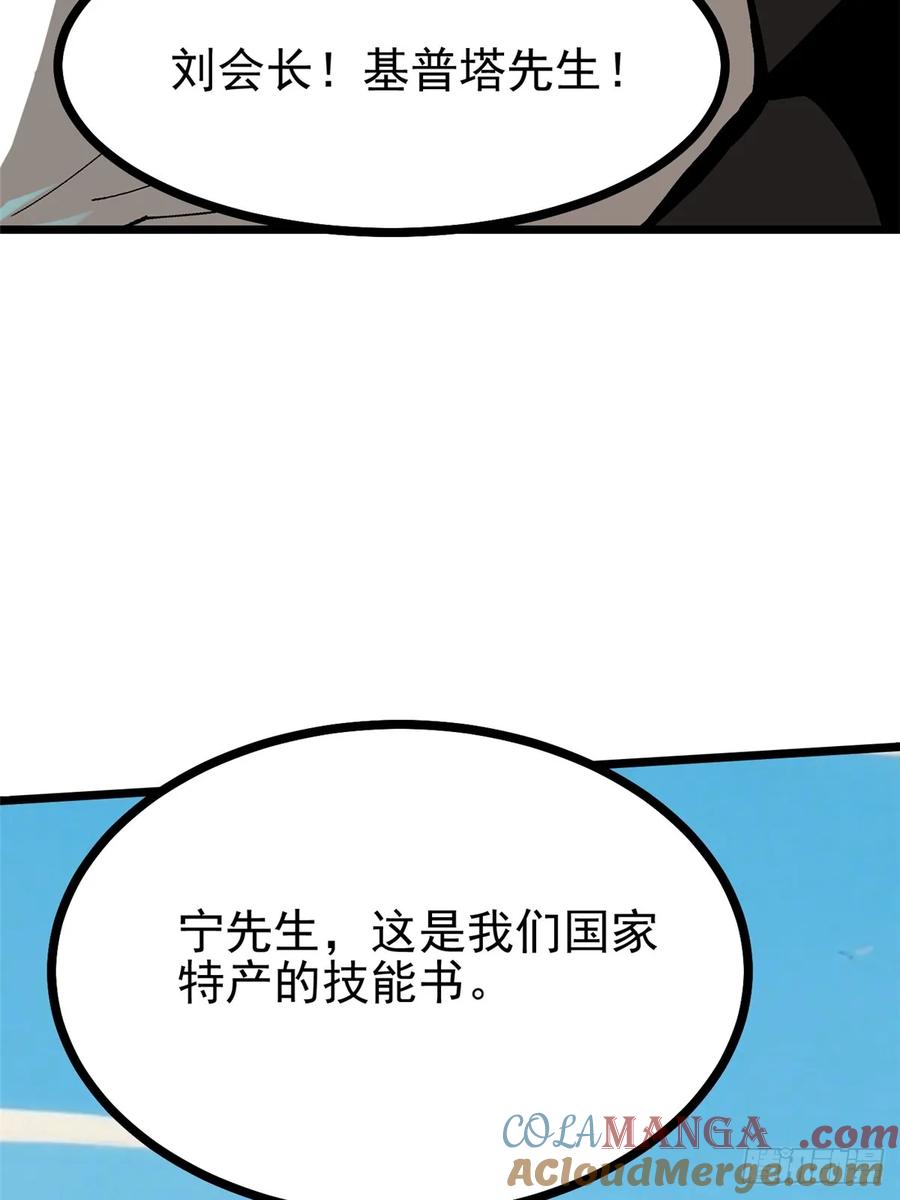 《我真不想学禁咒》第129话 第31页