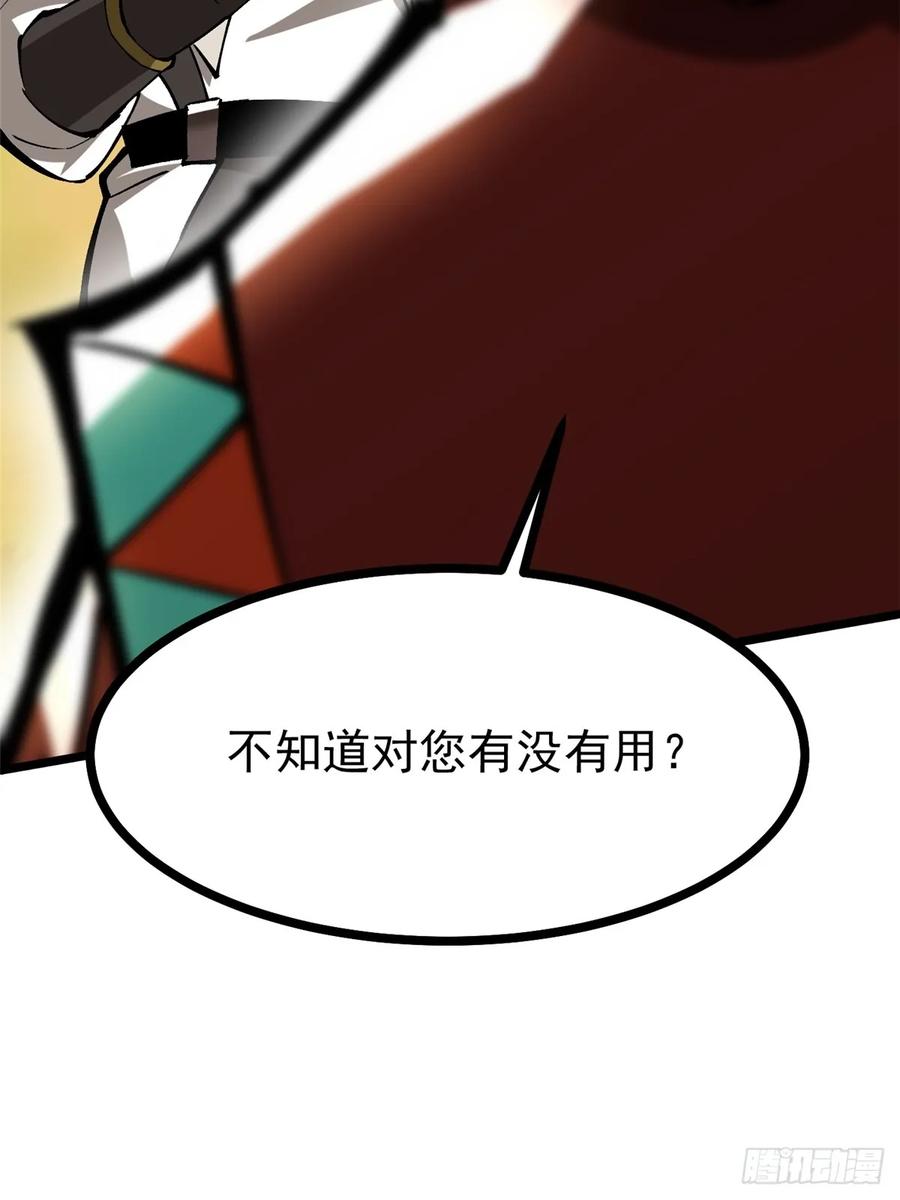 《我真不想学禁咒》第129话 第35页
