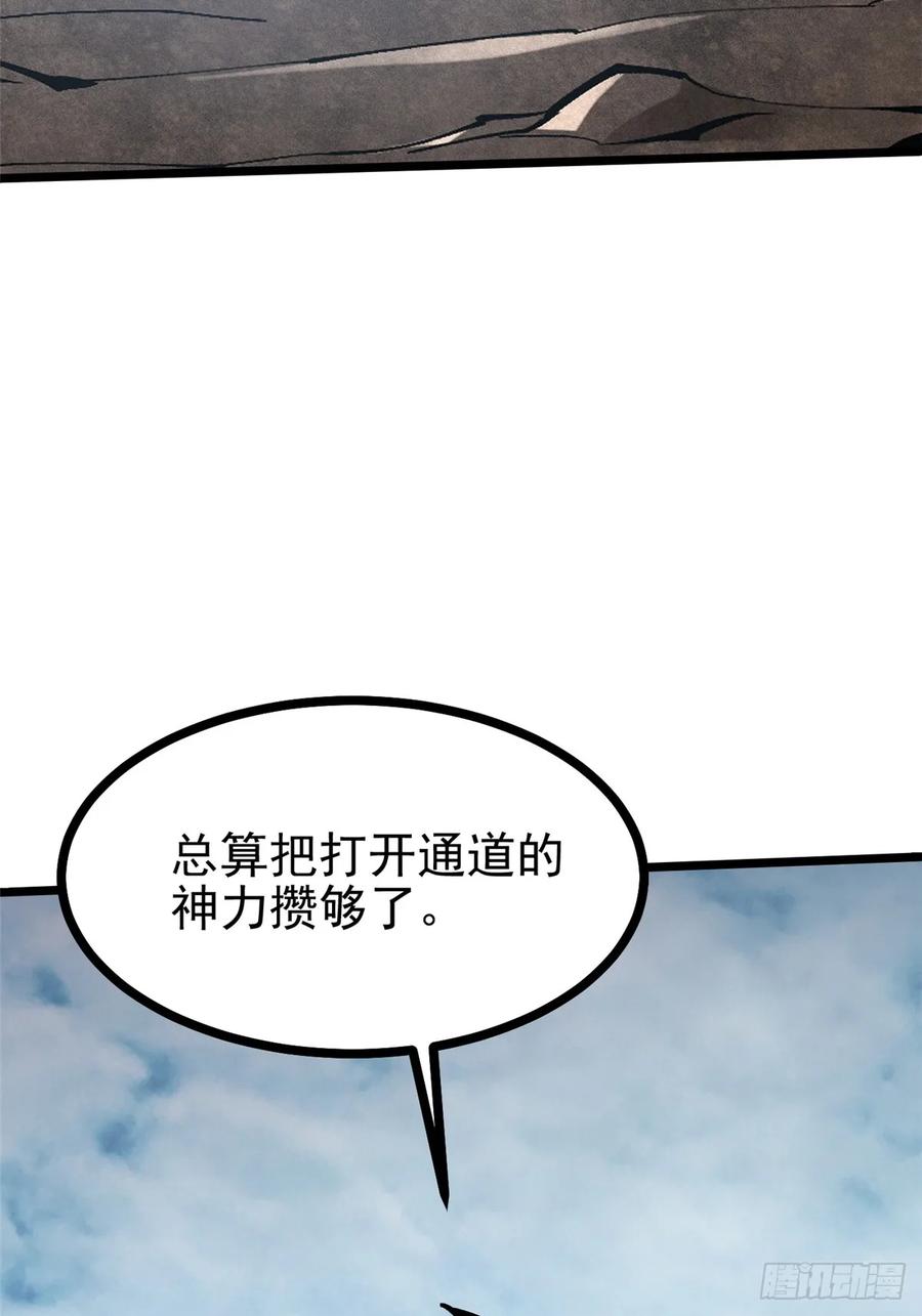 《我真不想学禁咒》第129话 第65页