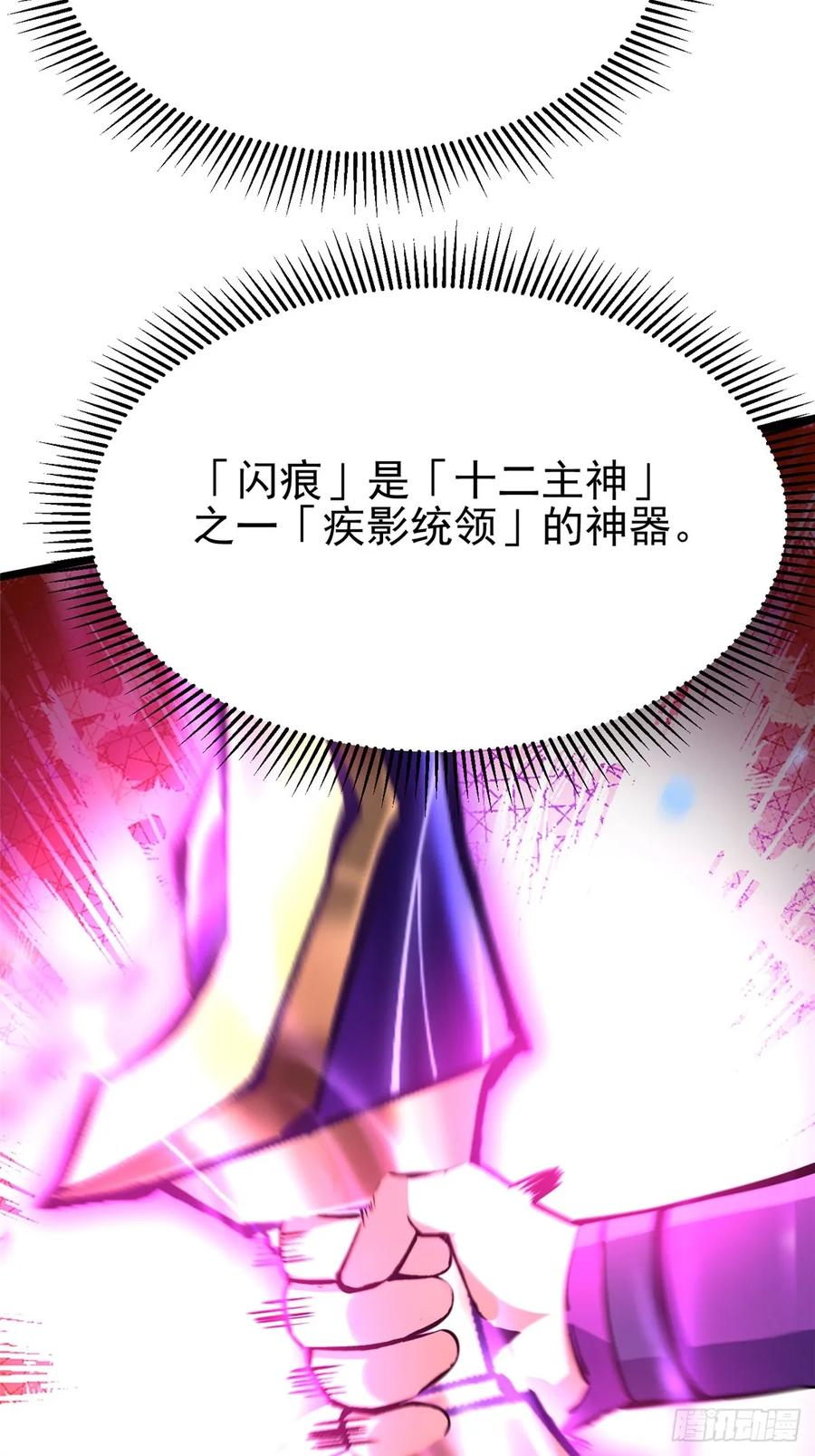 《我真不想学禁咒》第129话 第23页