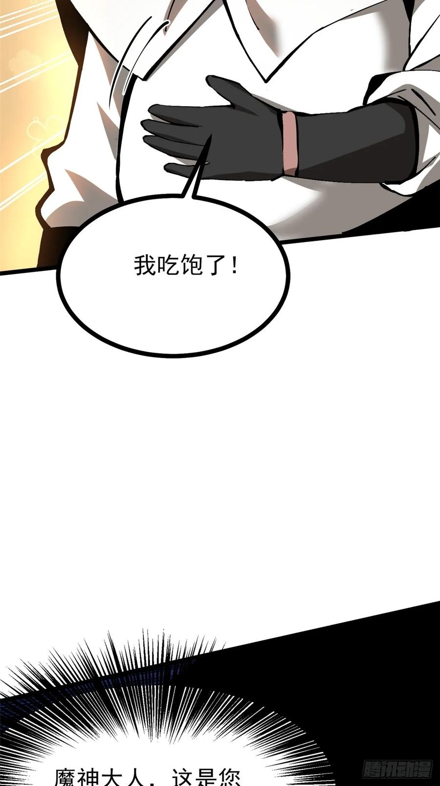 《我真不想学禁咒》第129话 第47页
