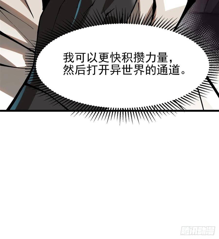 《我真不想学禁咒》第129话 第63页