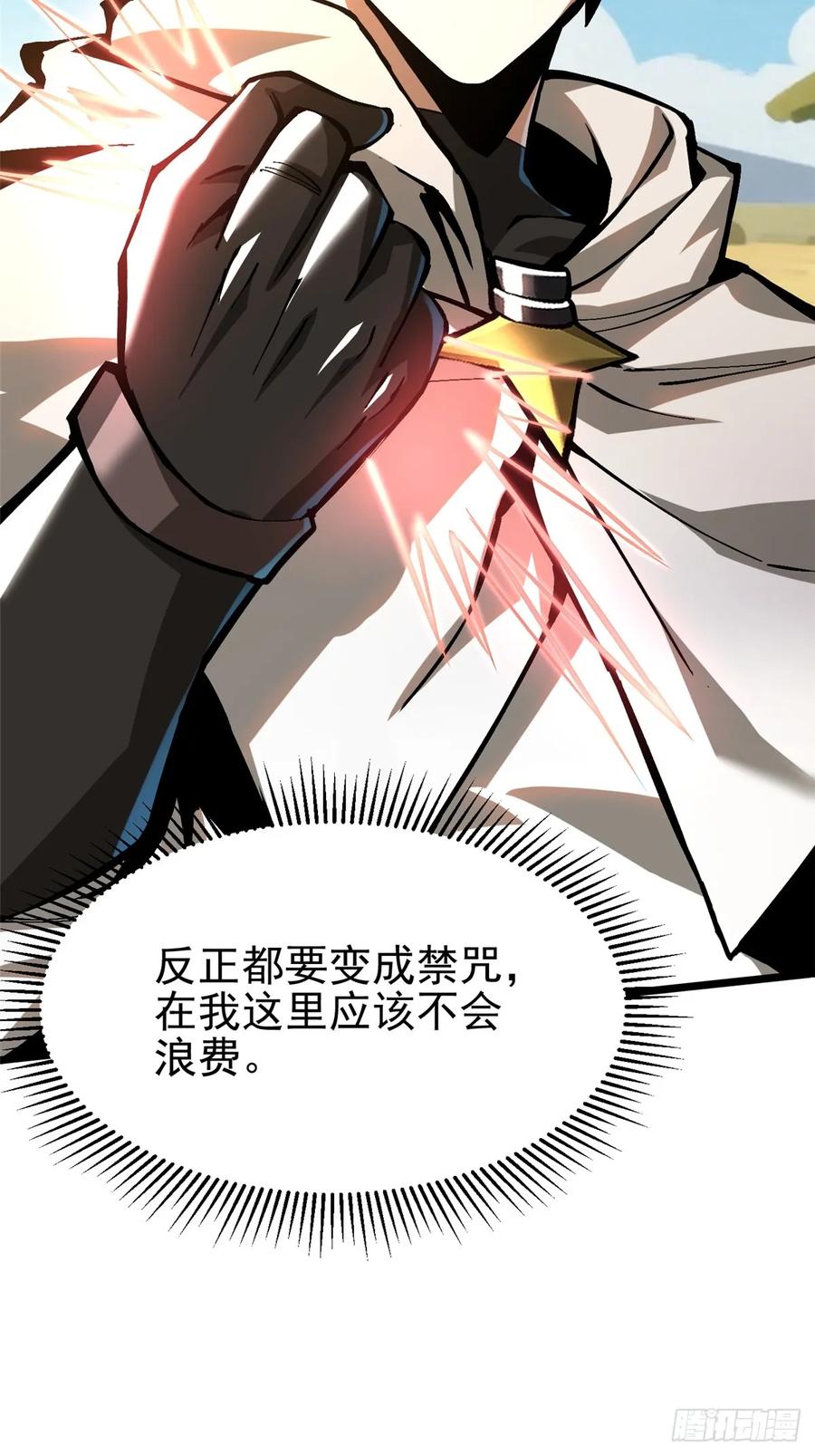 《我真不想学禁咒》第129话 第42页