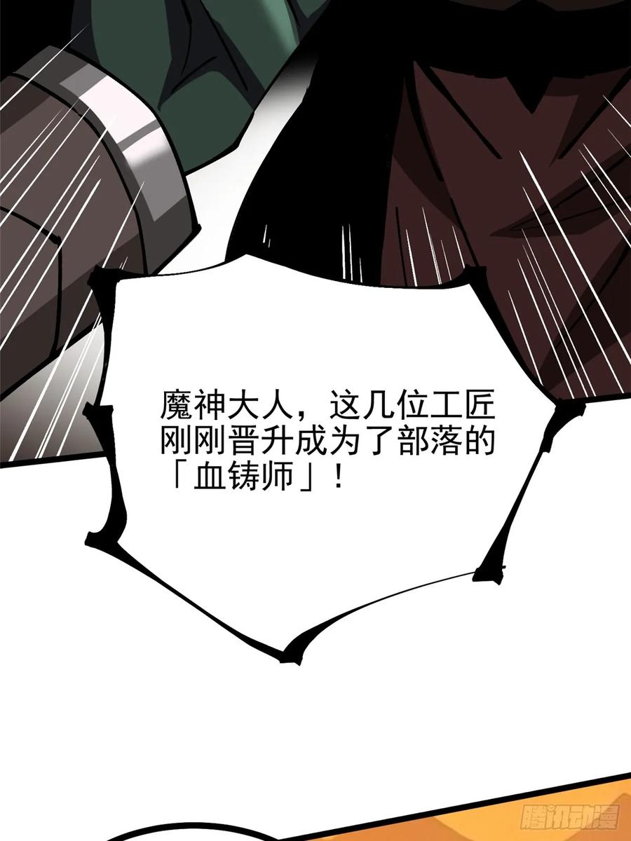 《我真不想学禁咒》第129话 第56页