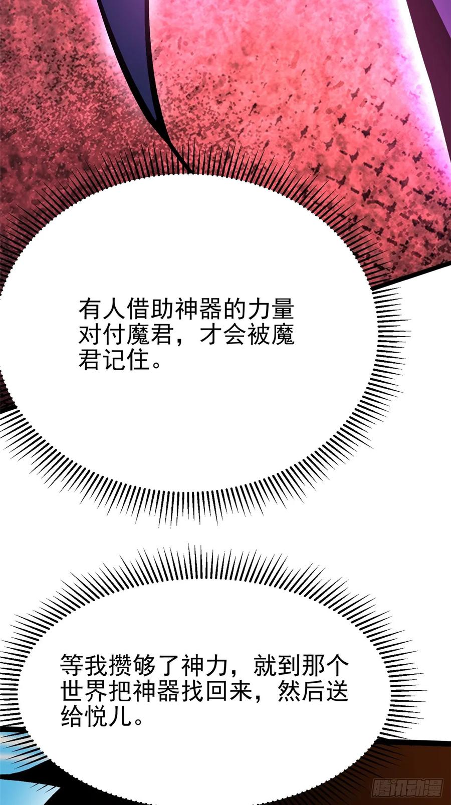 《我真不想学禁咒》第129话 第27页