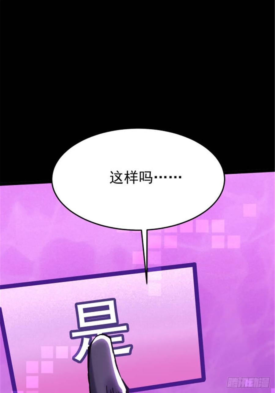 《我真不想学禁咒》第134话 第56页