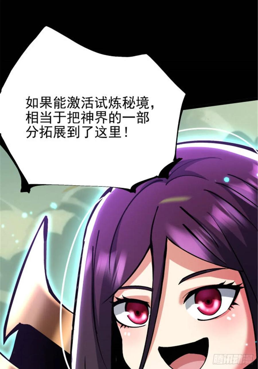 《我真不想学禁咒》第134话 第54页