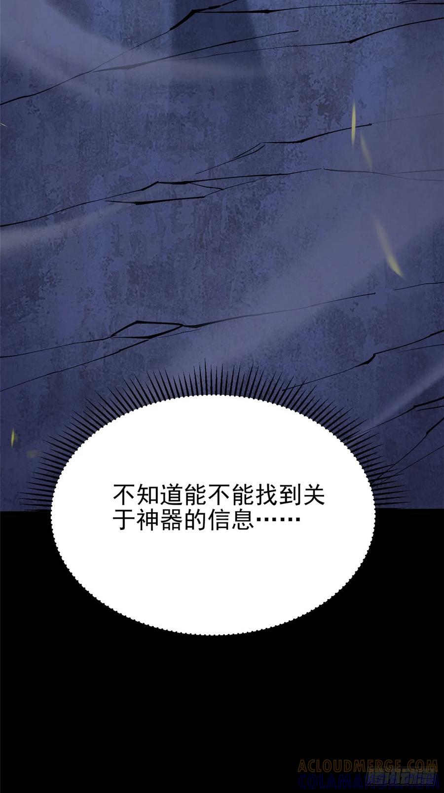 《我真不想学禁咒》第134话 第67页