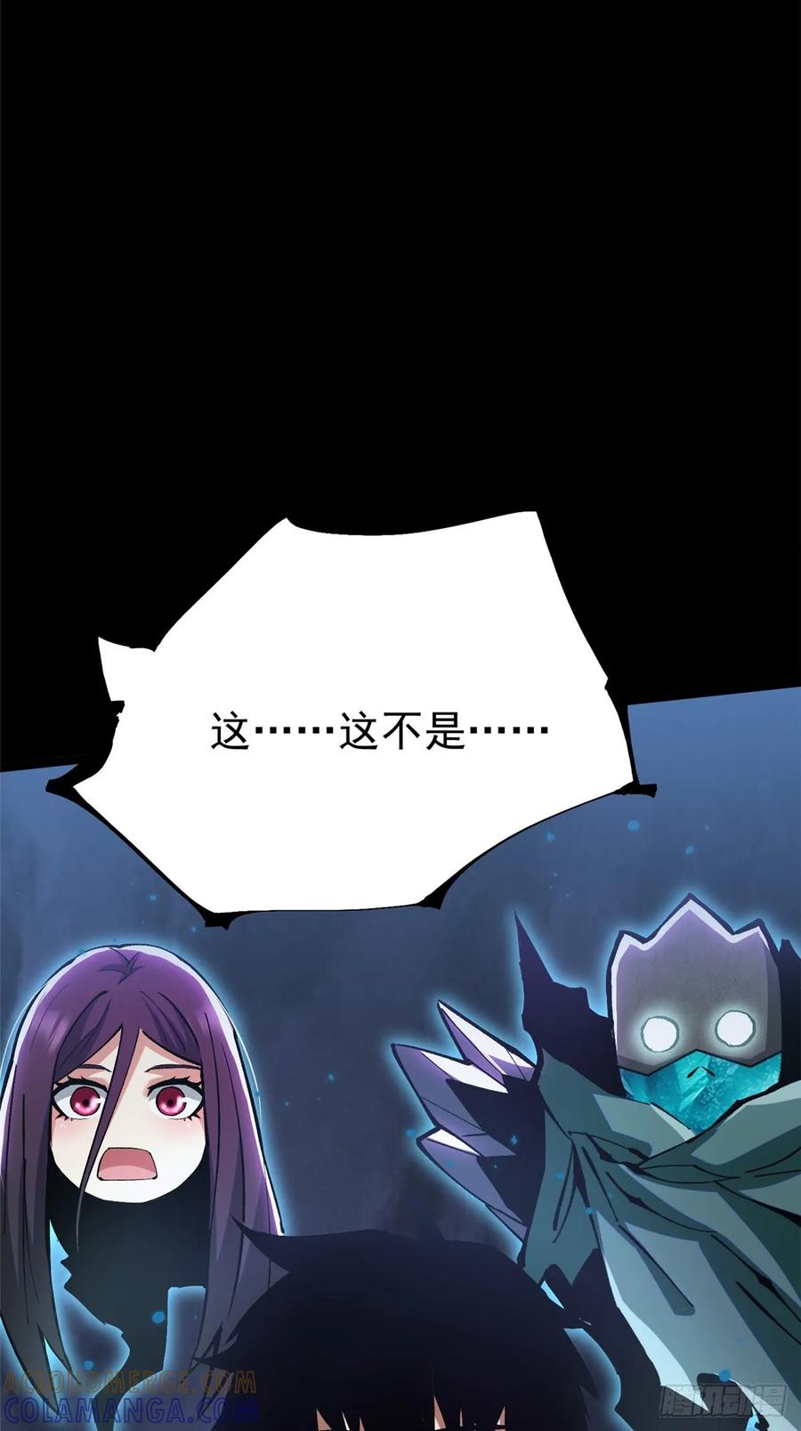 《我真不想学禁咒》第134话 第70页