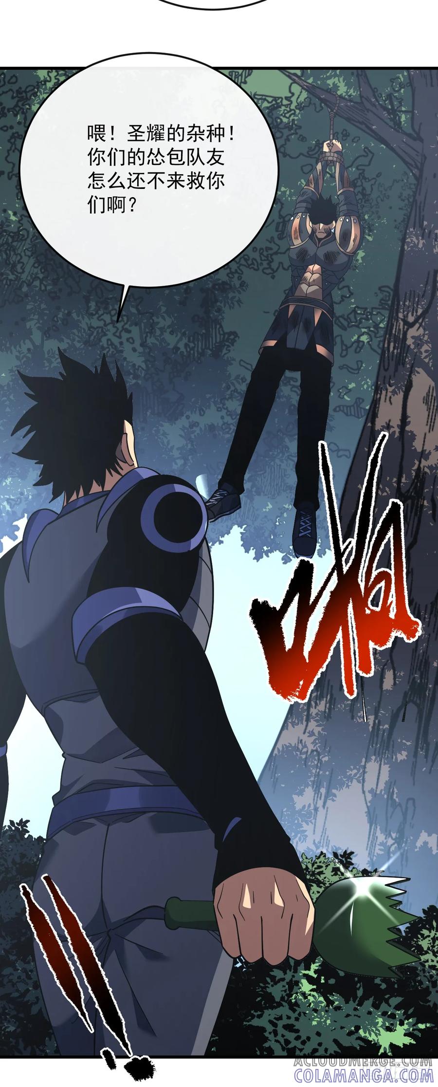 《命轮之主！当异变降临人间》第133话 我来晚了…… 第43页