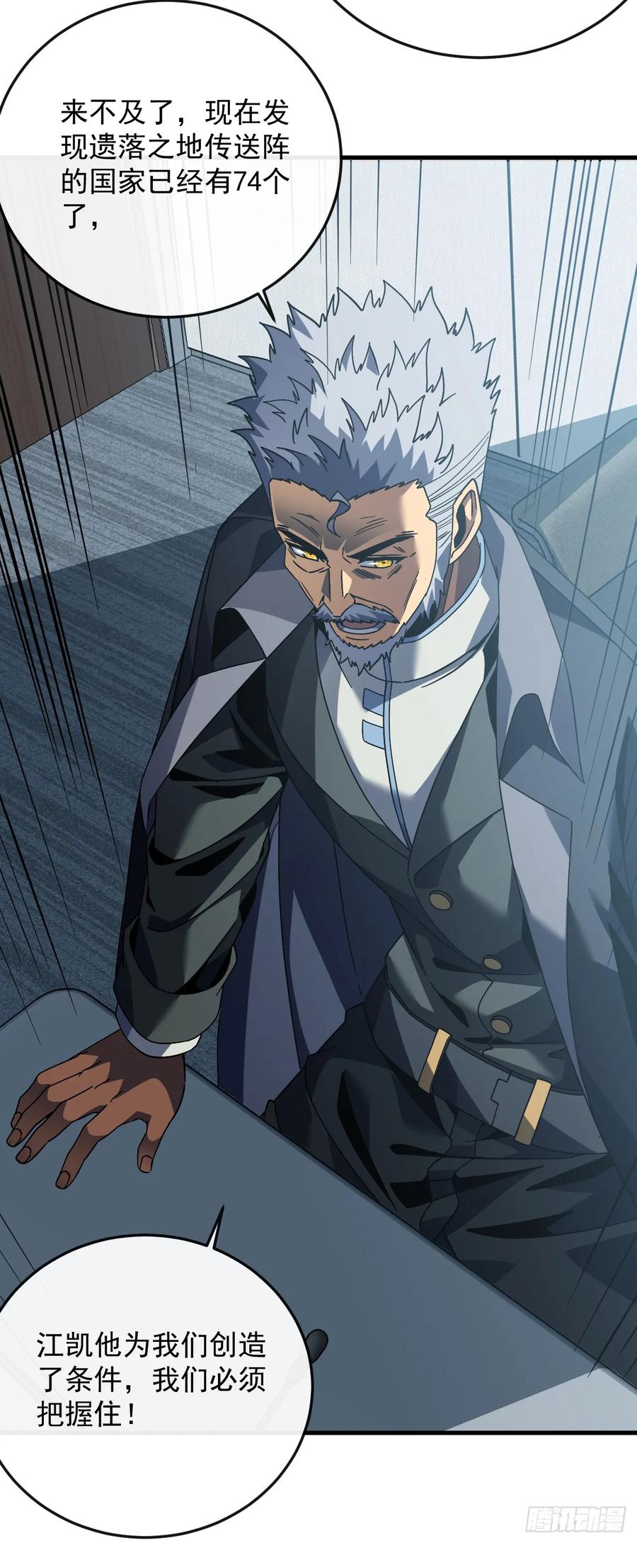《命轮之主！当异变降临人间》第133话 我来晚了…… 第17页