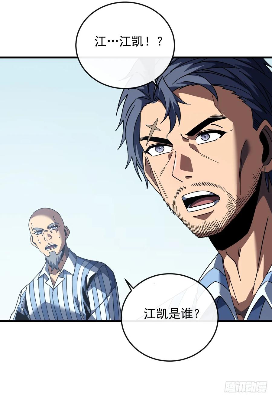 《命轮之主！当异变降临人间》第133话 我来晚了…… 第23页