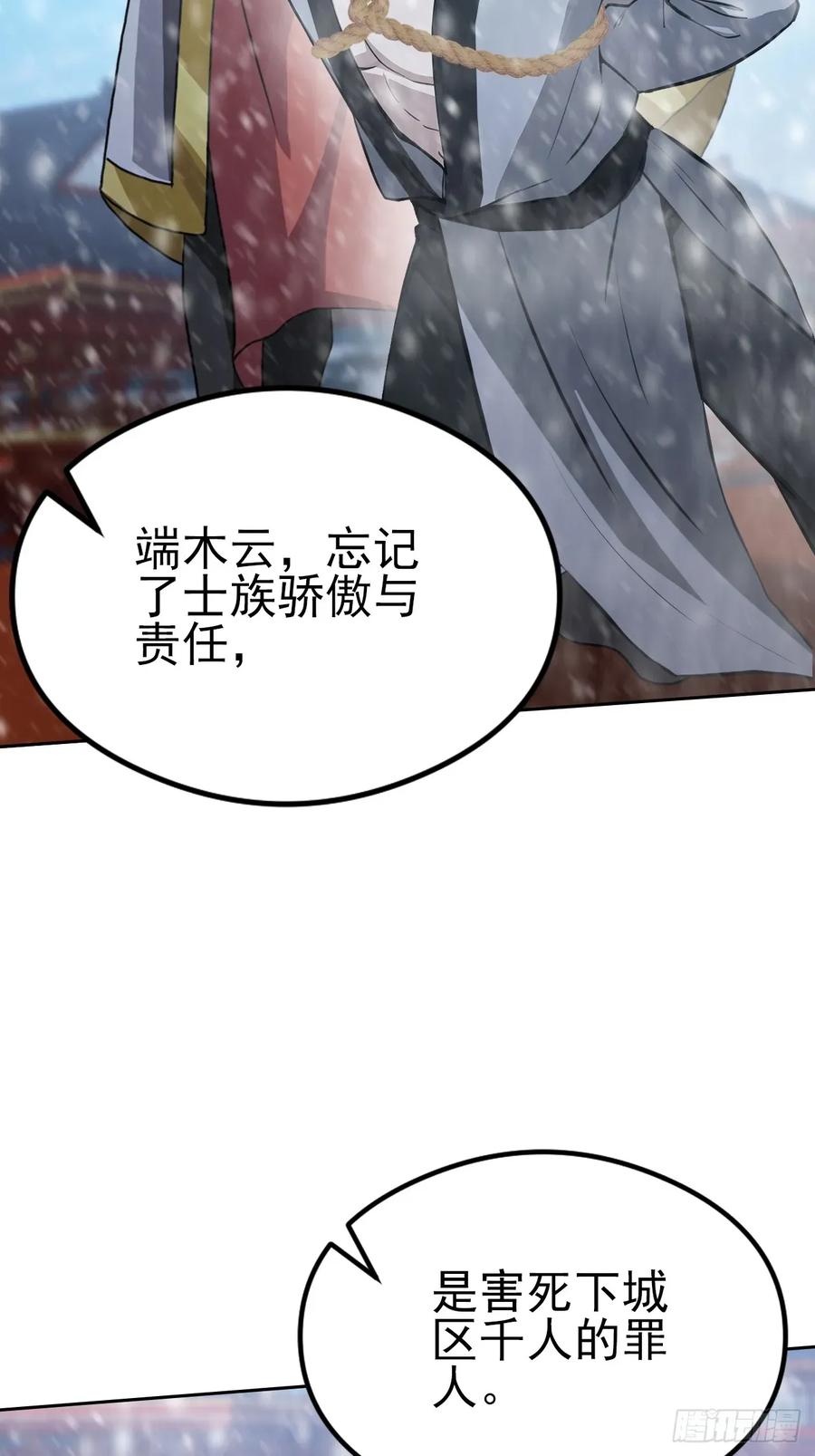 《诡异游戏：我靠亿万功德氪通关》第138话 汹涌的“民意” 第27页