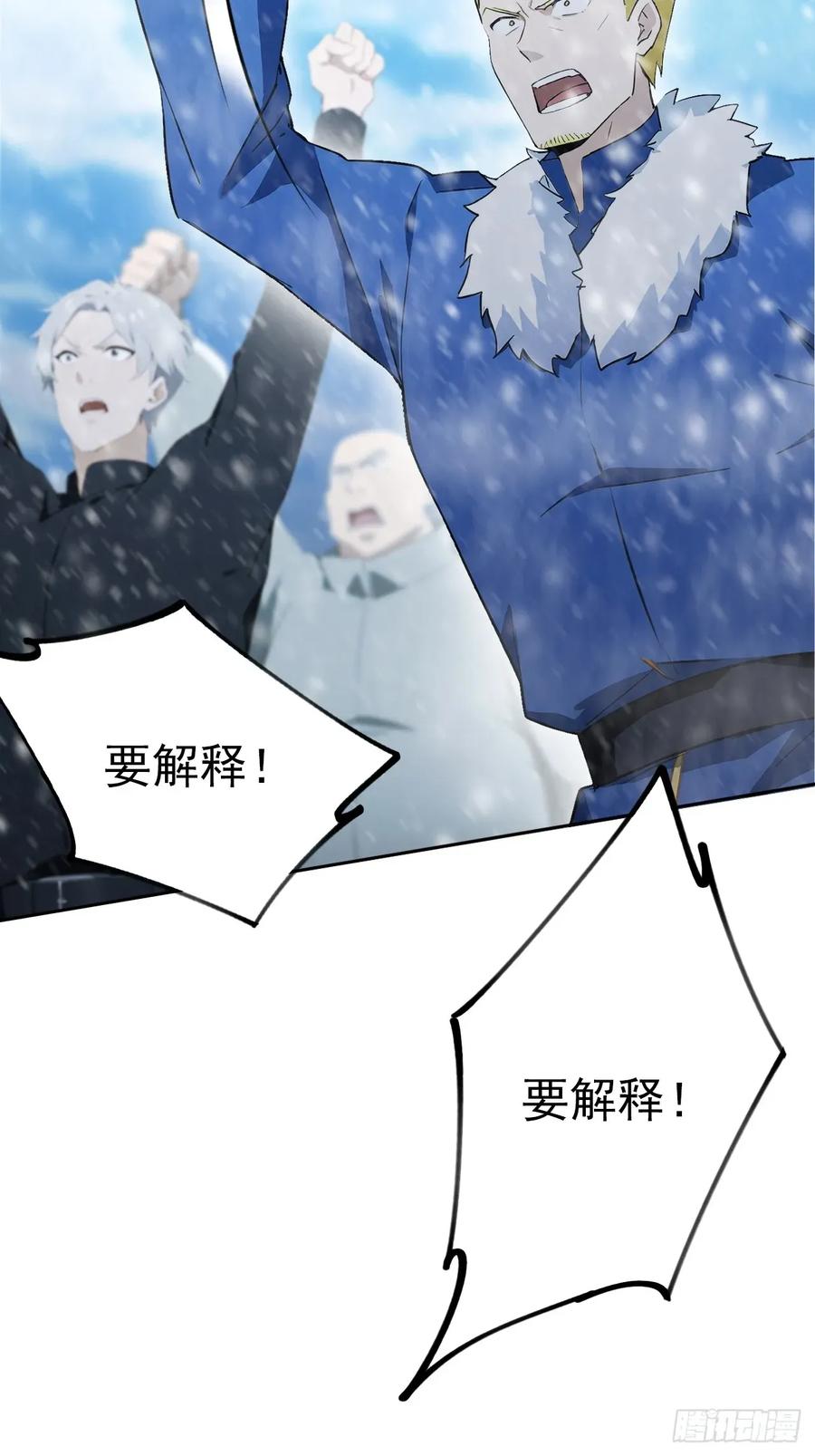 《诡异游戏：我靠亿万功德氪通关》第138话 汹涌的“民意” 第9页