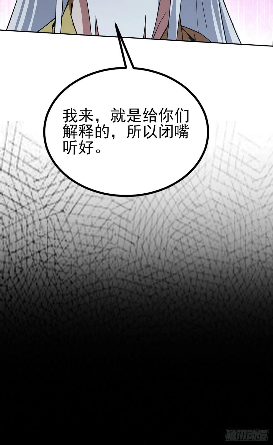 《诡异游戏：我靠亿万功德氪通关》第138话 汹涌的“民意” 第21页