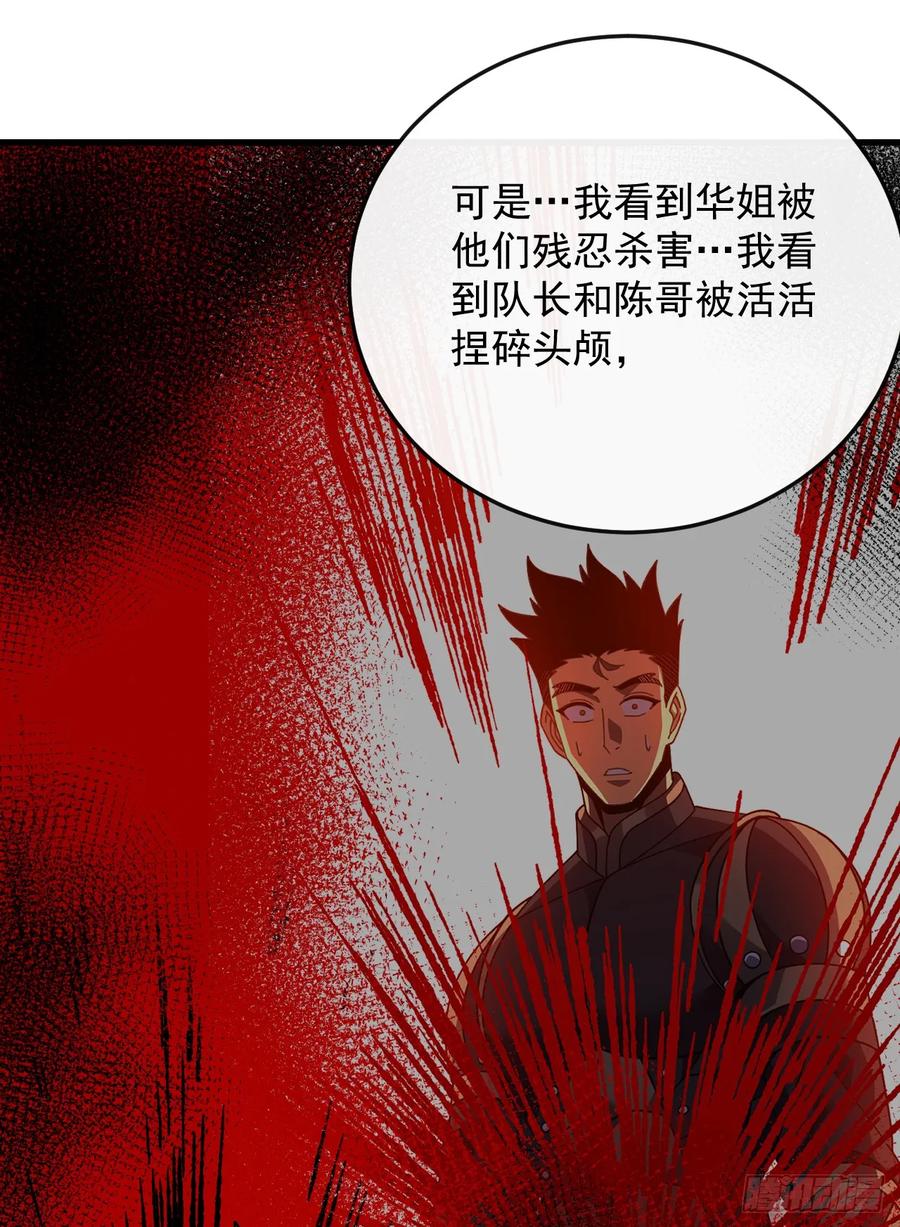 《命轮之主！当异变降临人间》第133话 我来晚了…… 第38页