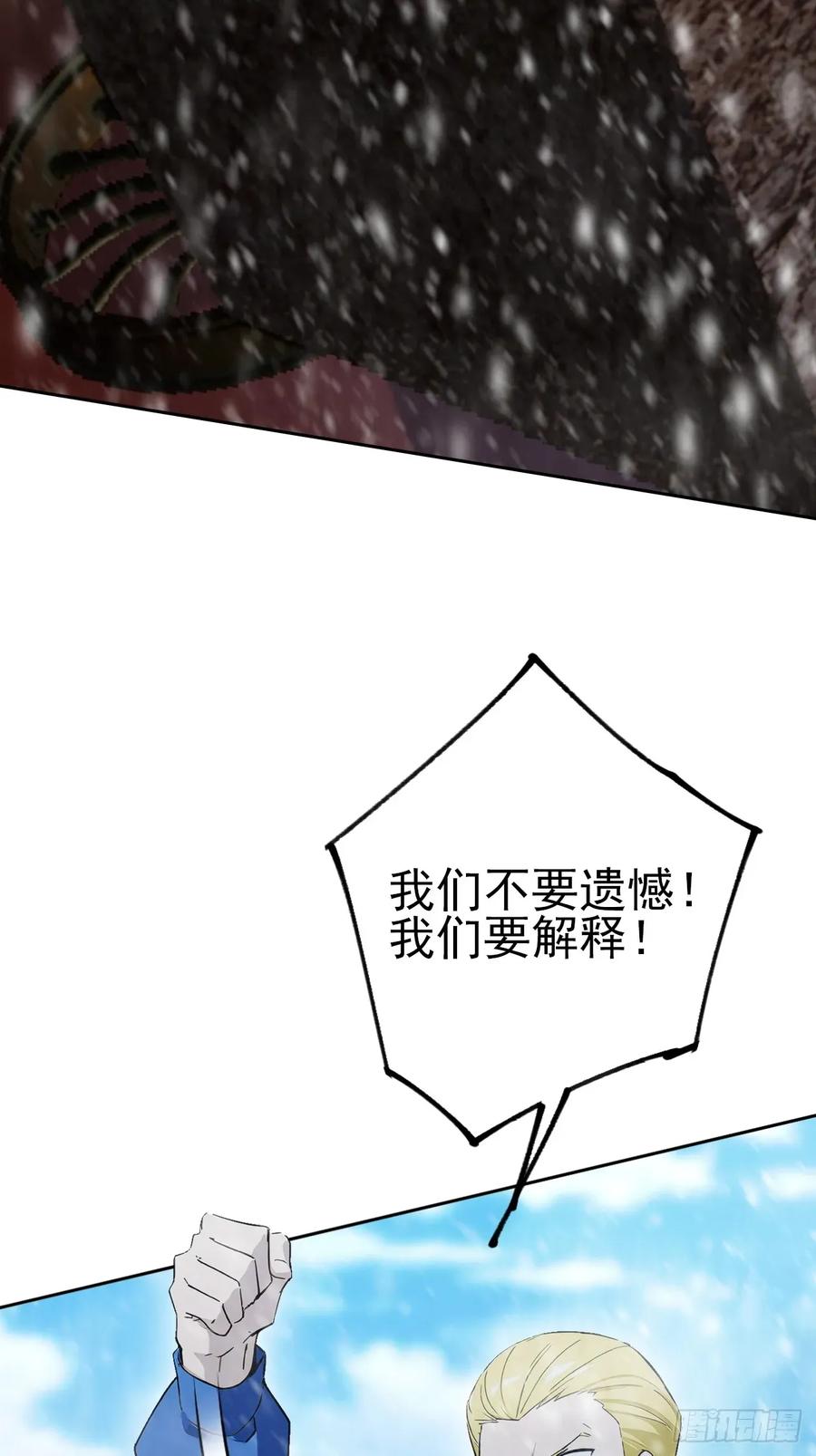 《诡异游戏：我靠亿万功德氪通关》第138话 汹涌的“民意” 第8页