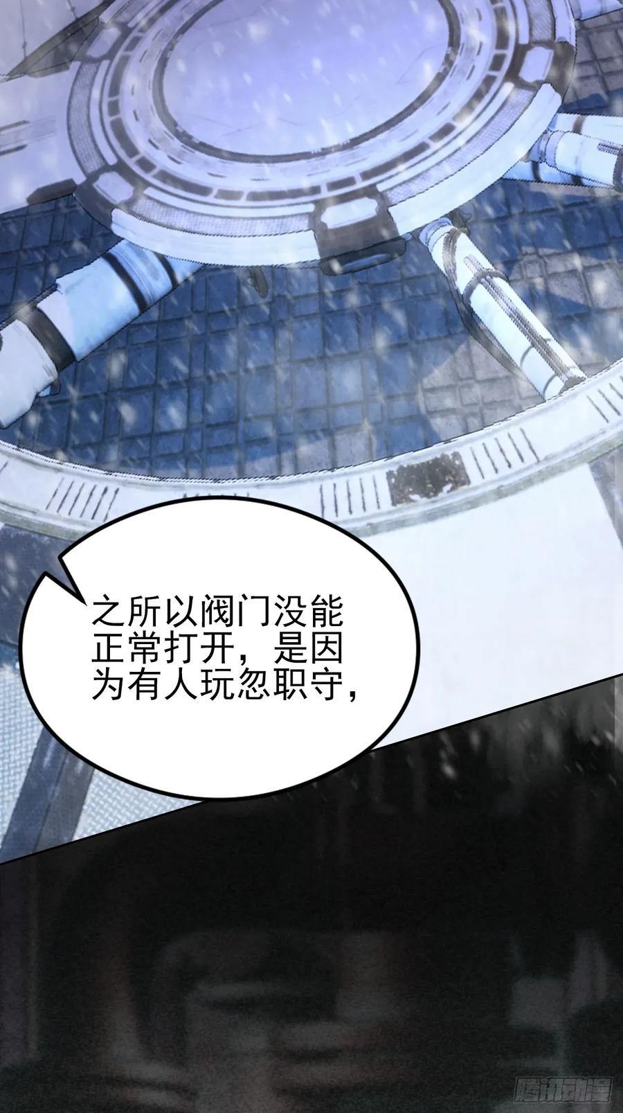 《诡异游戏：我靠亿万功德氪通关》第138话 汹涌的“民意” 第24页