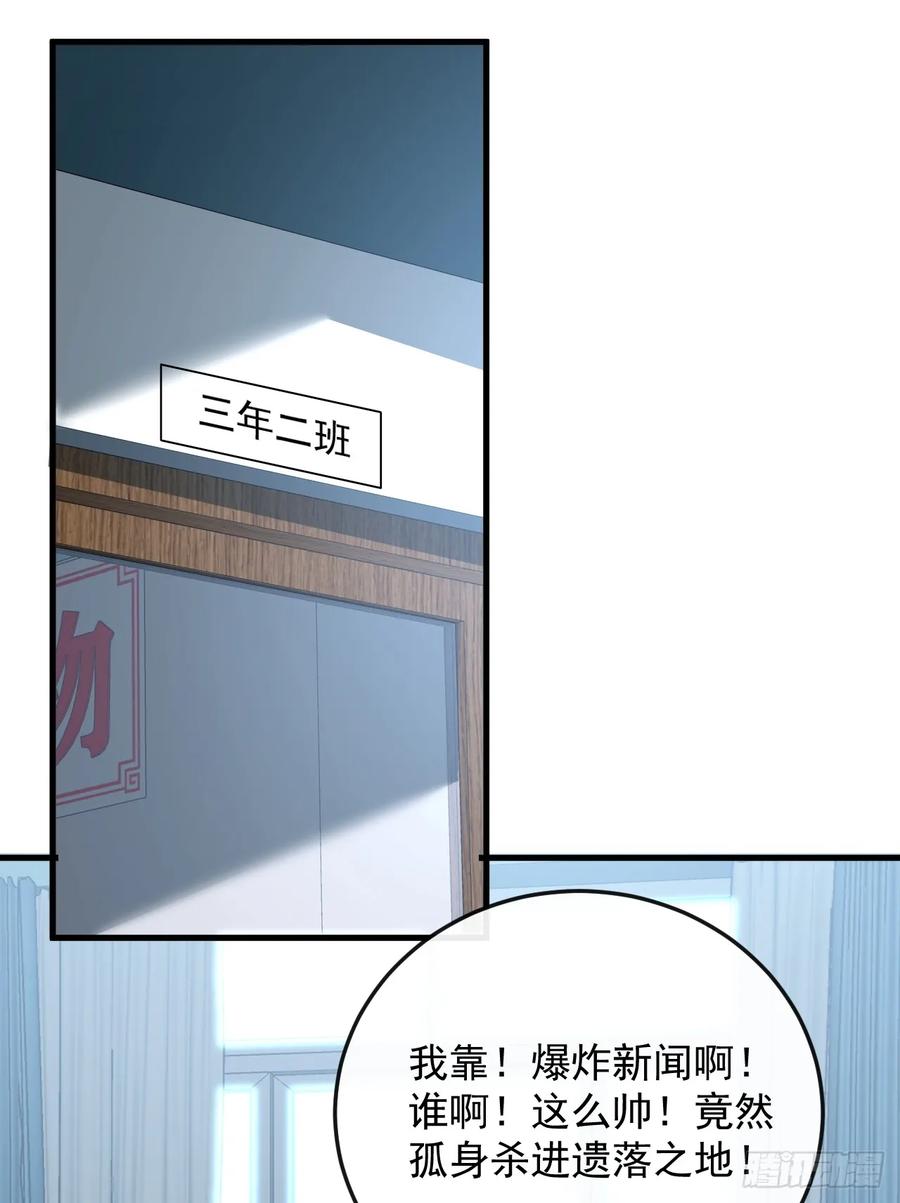 《命轮之主！当异变降临人间》第133话 我来晚了…… 第24页