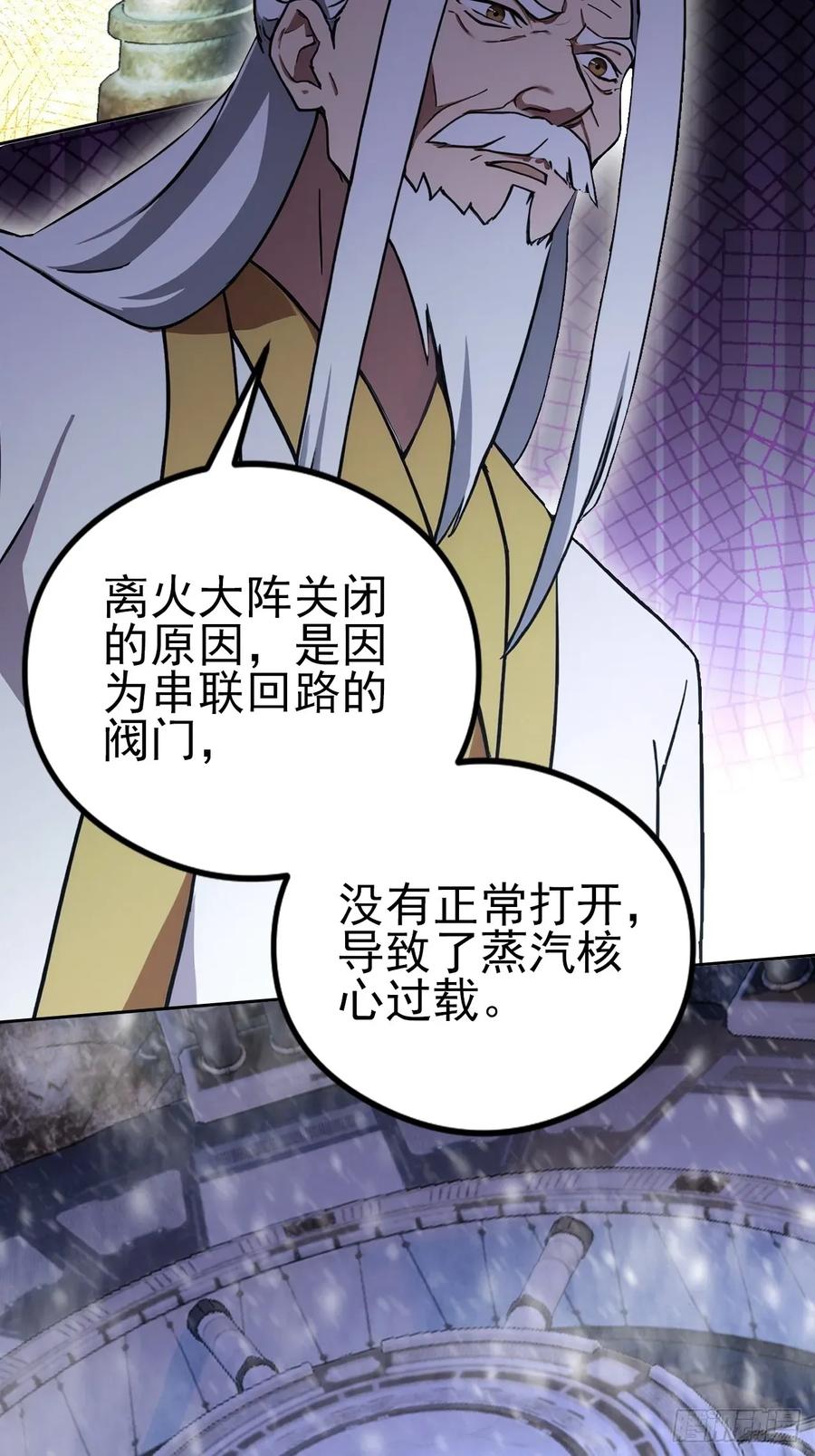 《诡异游戏：我靠亿万功德氪通关》第138话 汹涌的“民意” 第23页