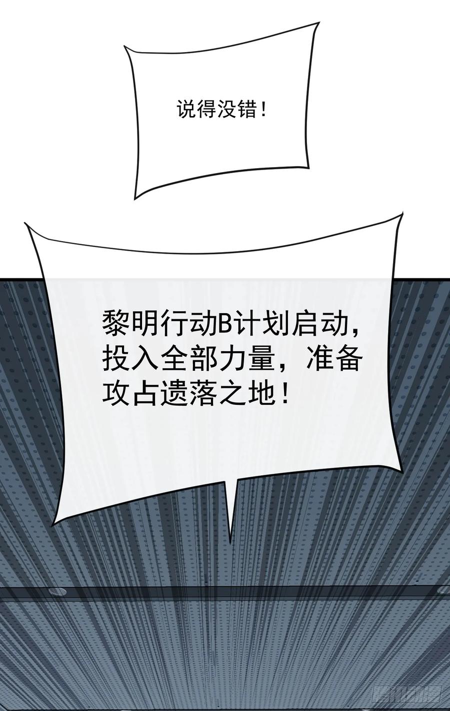 《命轮之主！当异变降临人间》第133话 我来晚了…… 第18页
