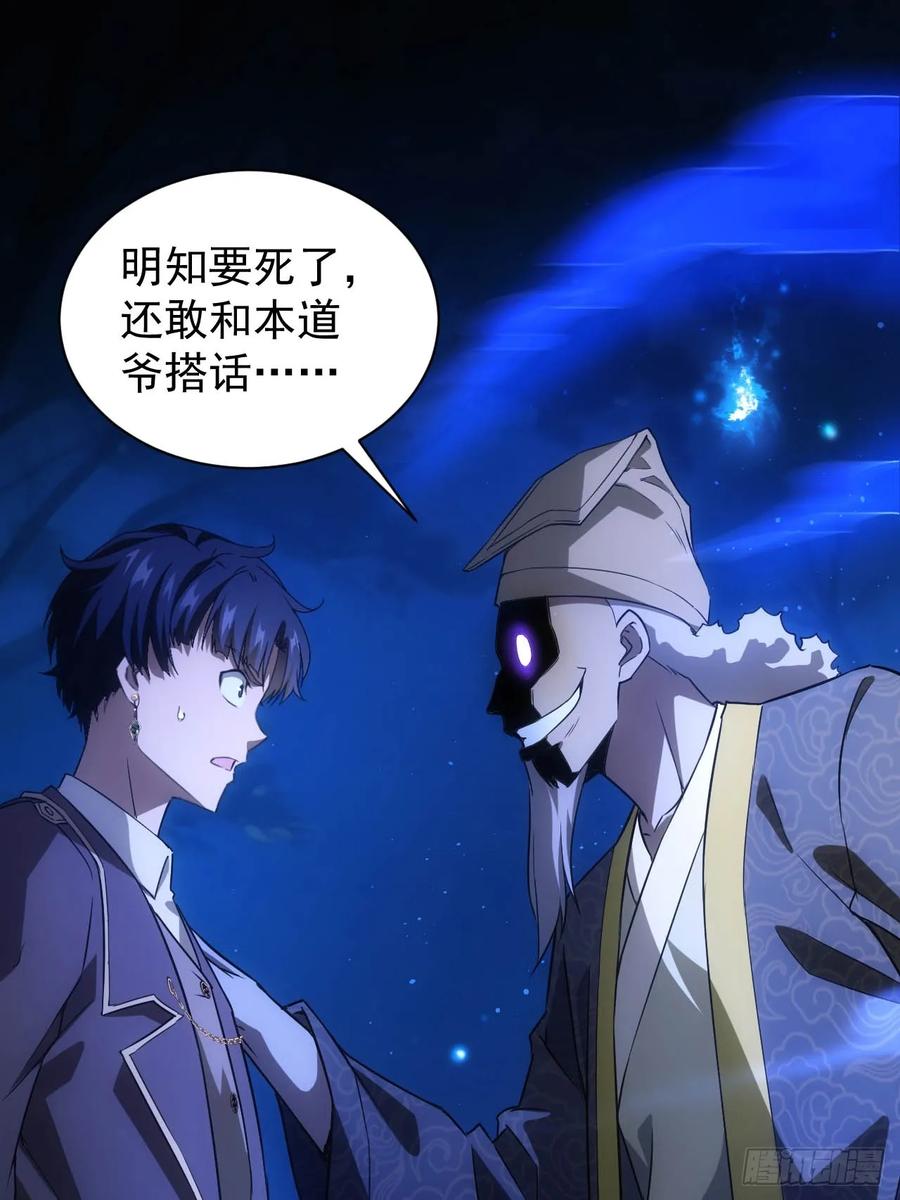 《诡异游戏：我靠亿万功德氪通关》第13话 让你做个明白鬼 第26页
