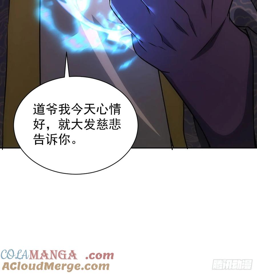 《诡异游戏：我靠亿万功德氪通关》第13话 让你做个明白鬼 第37页
