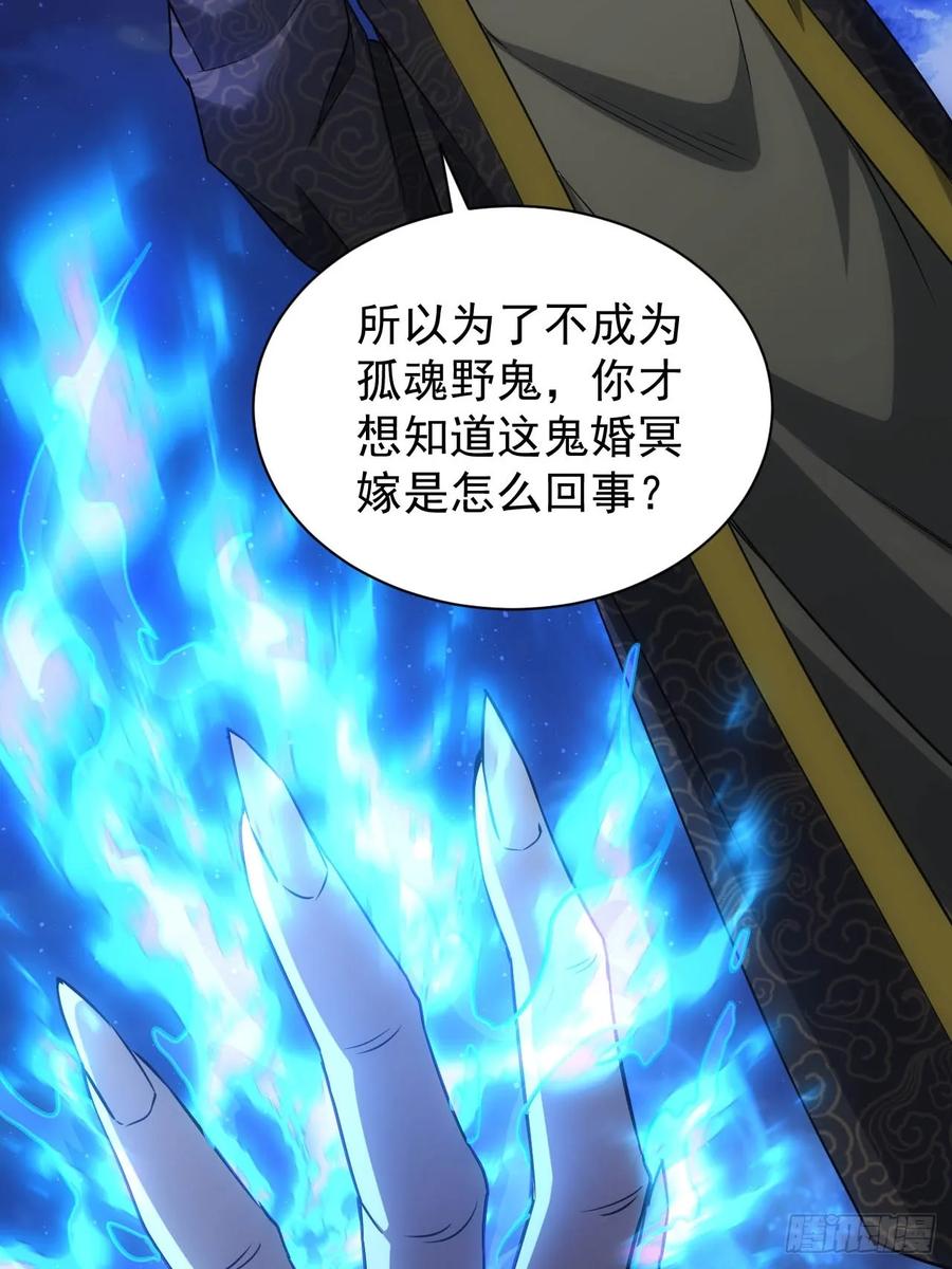 《诡异游戏：我靠亿万功德氪通关》第13话 让你做个明白鬼 第33页