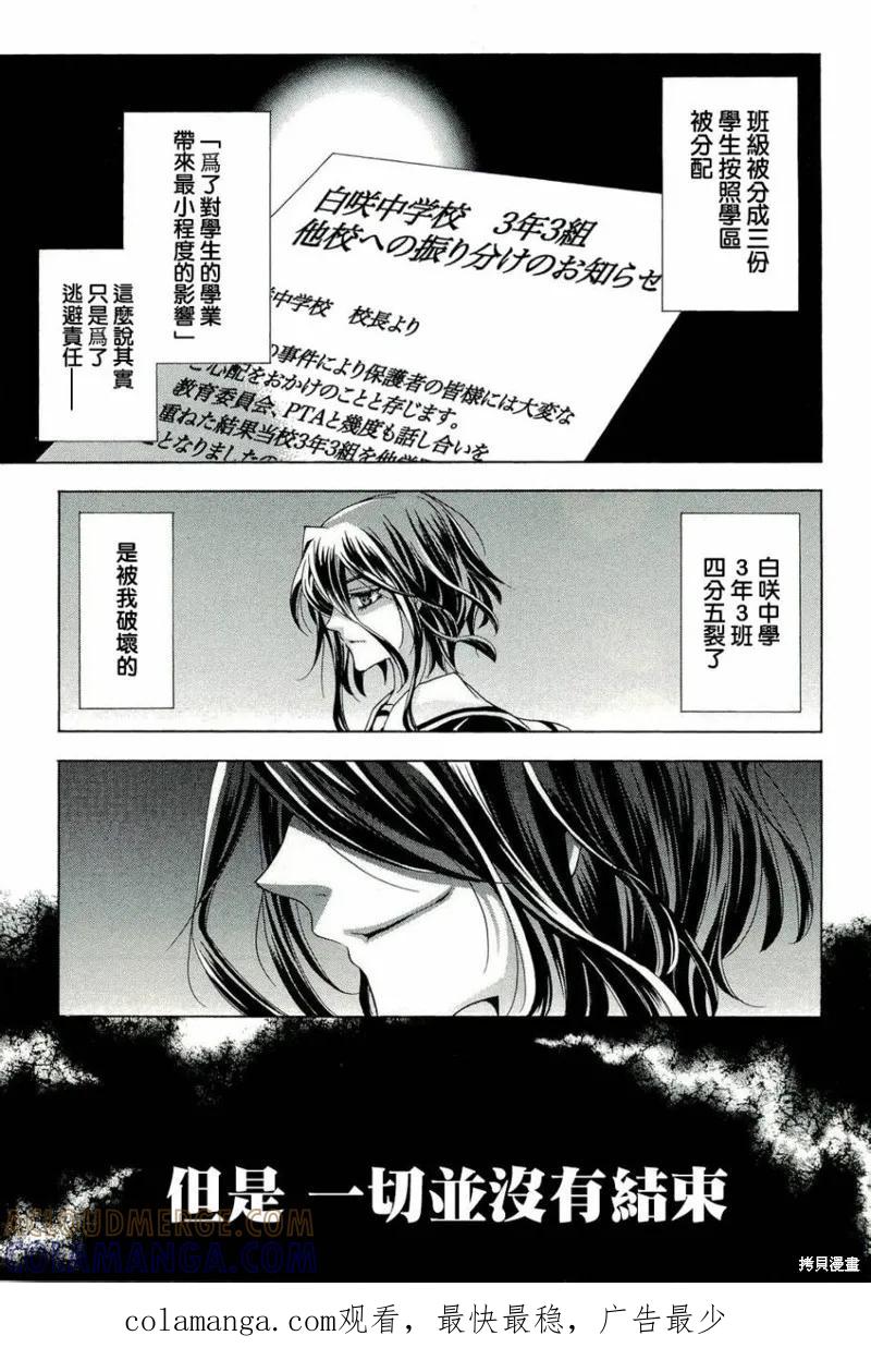 《复仇教室》第13话 第25页