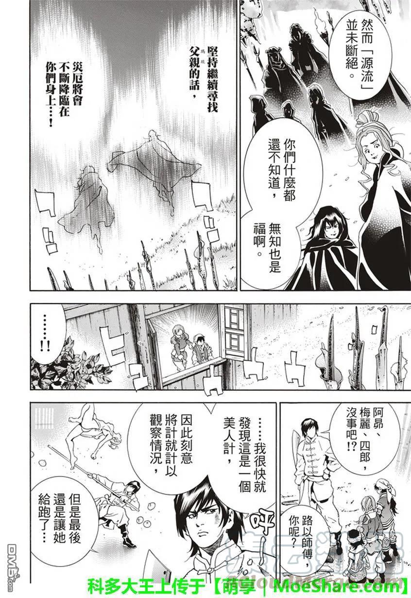 中华小当家！极 - 13 - 第21张图