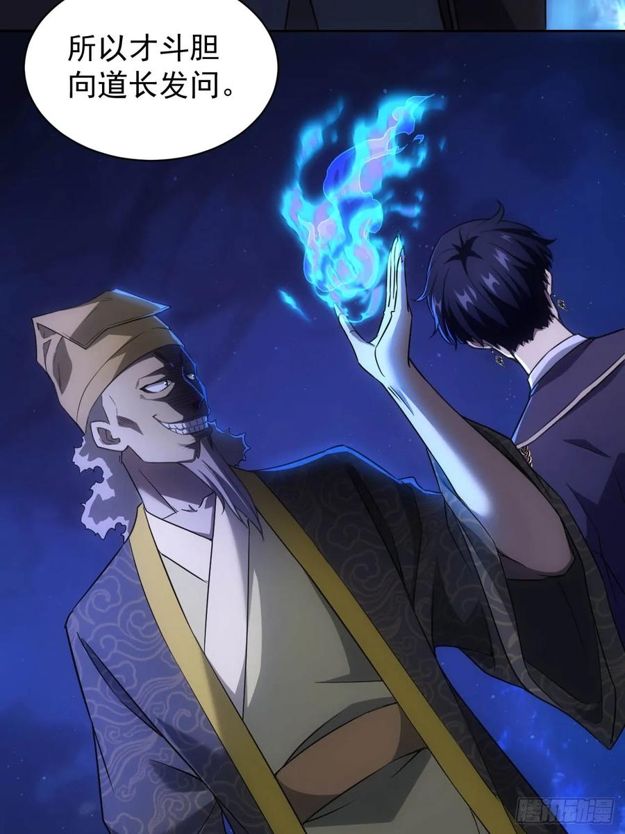 《诡异游戏：我靠亿万功德氪通关》第13话 让你做个明白鬼 第32页